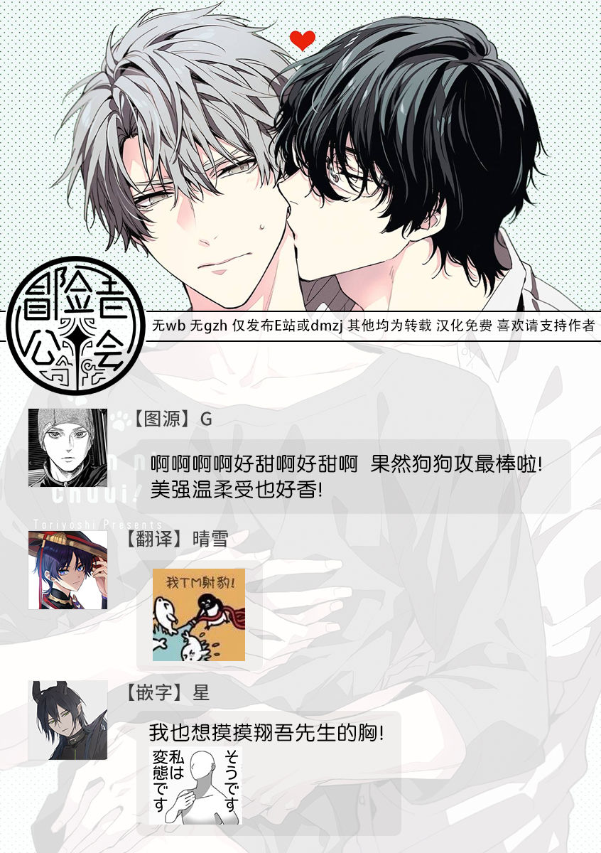 Daken ni Chuui! | 小心劣犬! Ch. 1 - Page 73