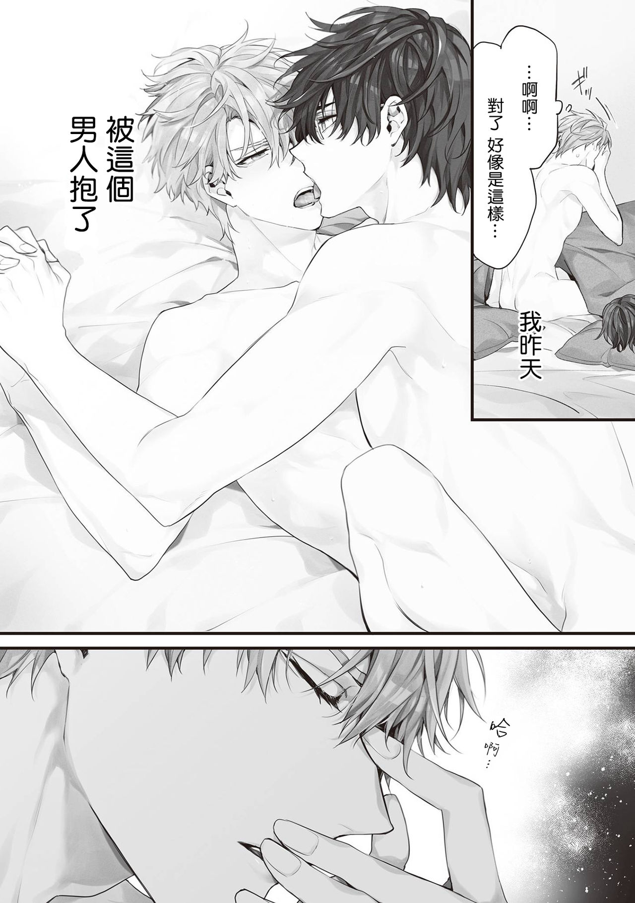 Daken ni Chuui! | 小心劣犬! Ch. 1 - Page 8