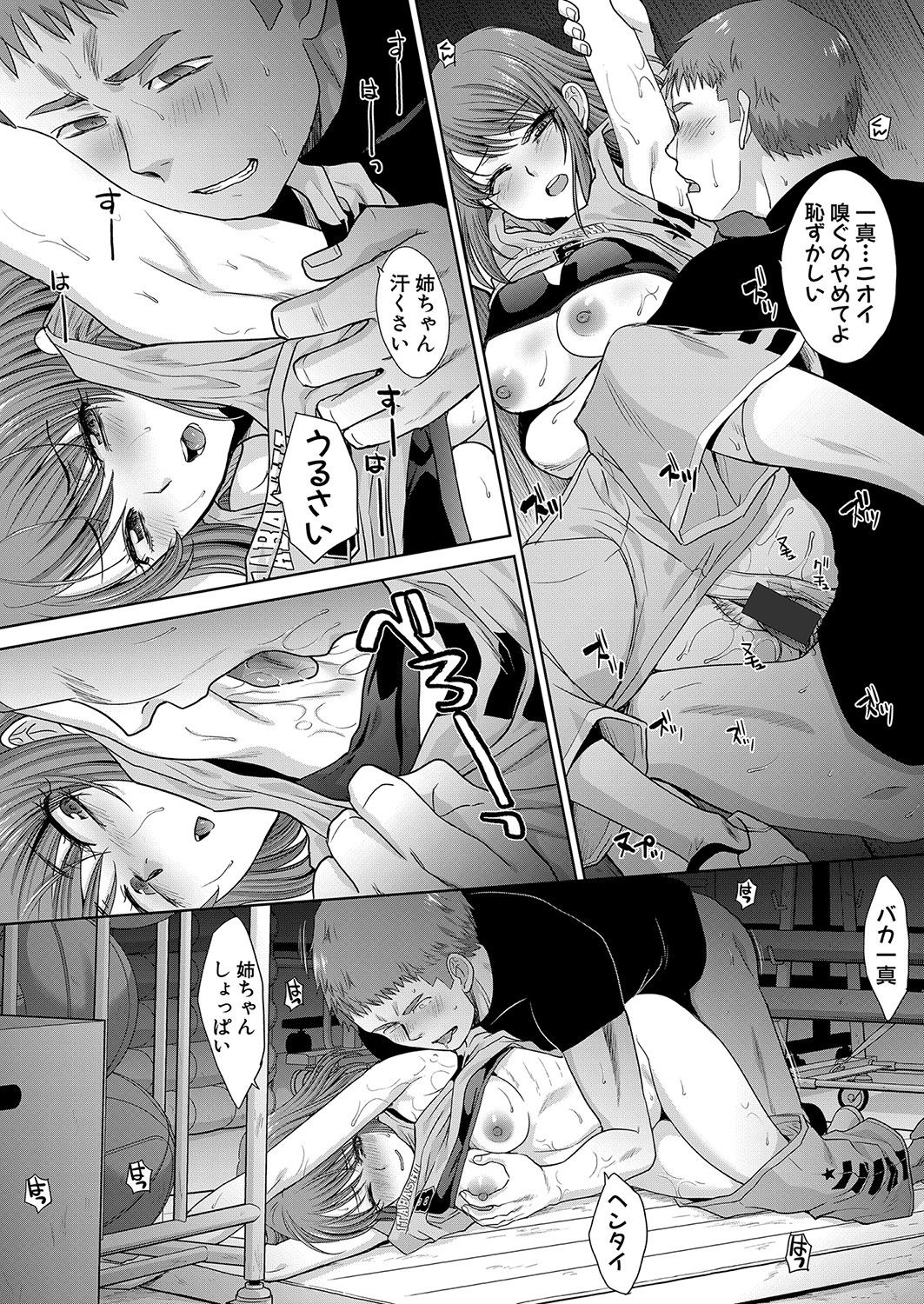 Ane Zokusei Ch. 1-7 - Page 112