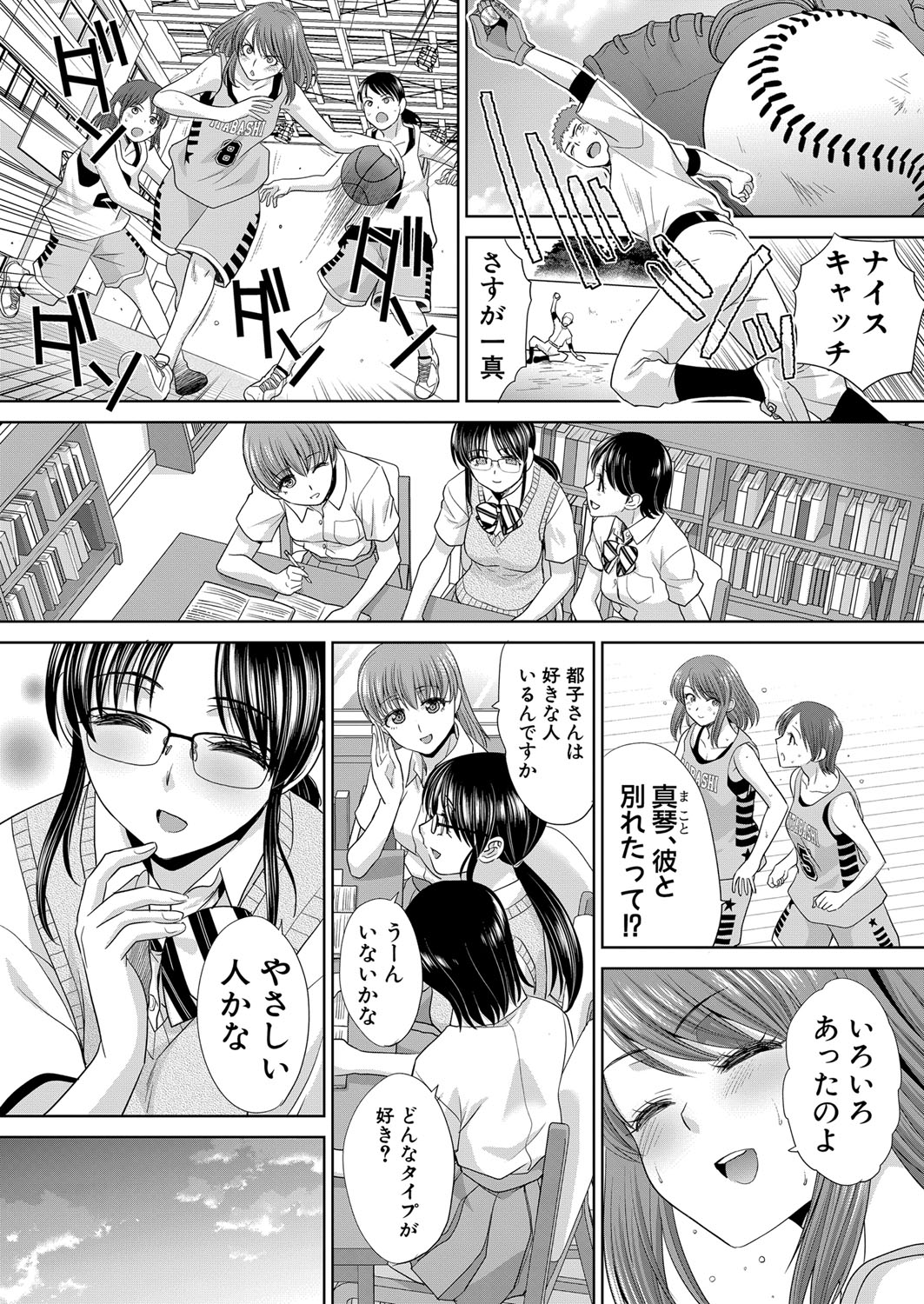Ane Zokusei Ch. 1-7 - Page 156