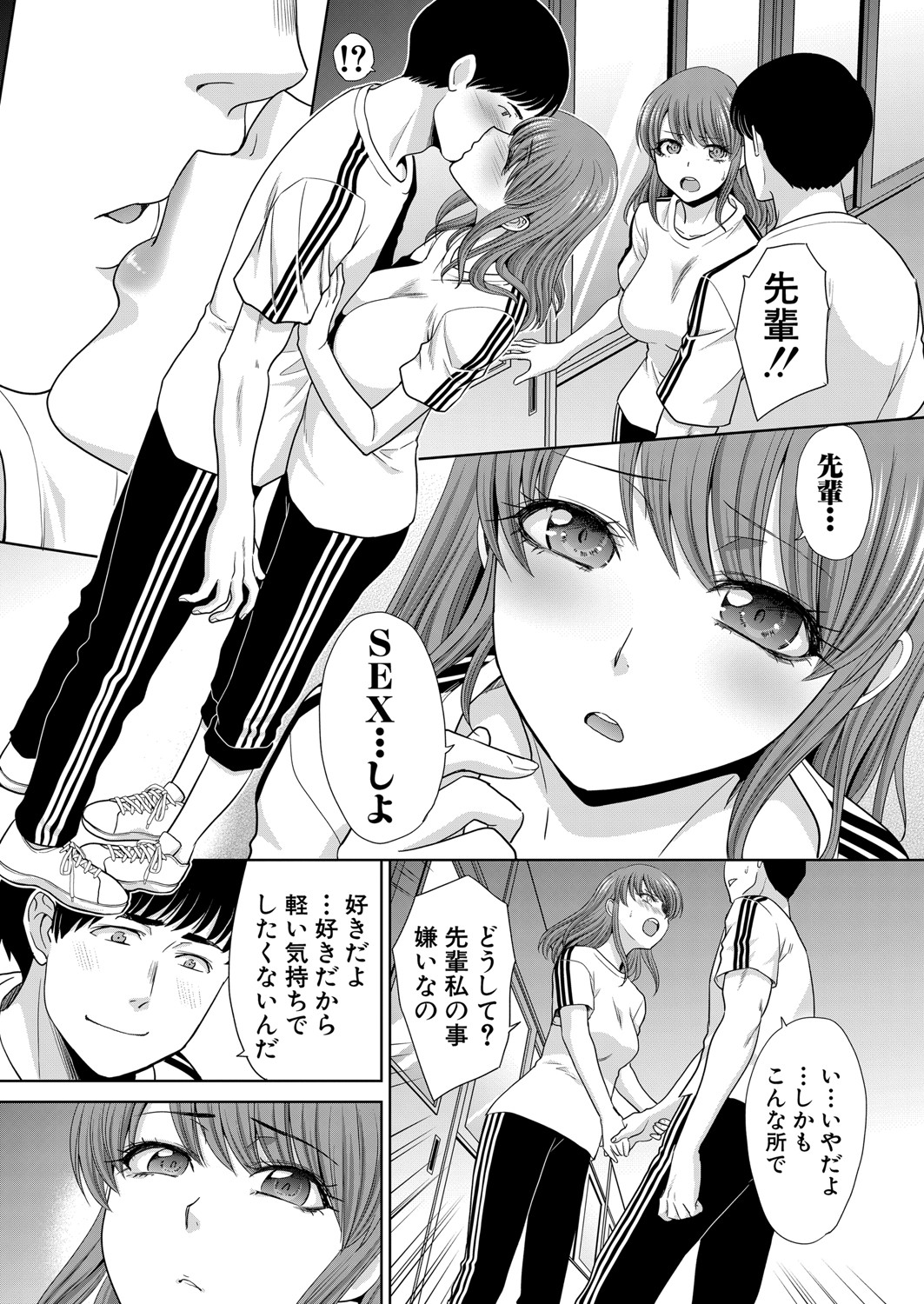 Ane Zokusei Ch. 1-7 - Page 51