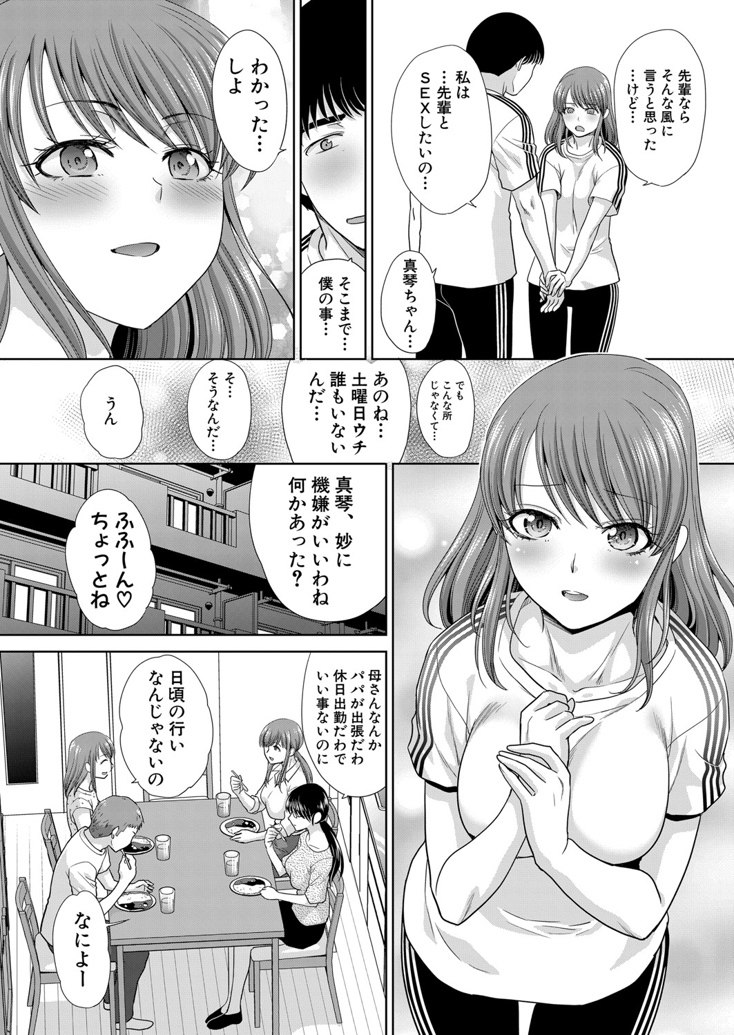 Ane Zokusei Ch. 1-7 - Page 52