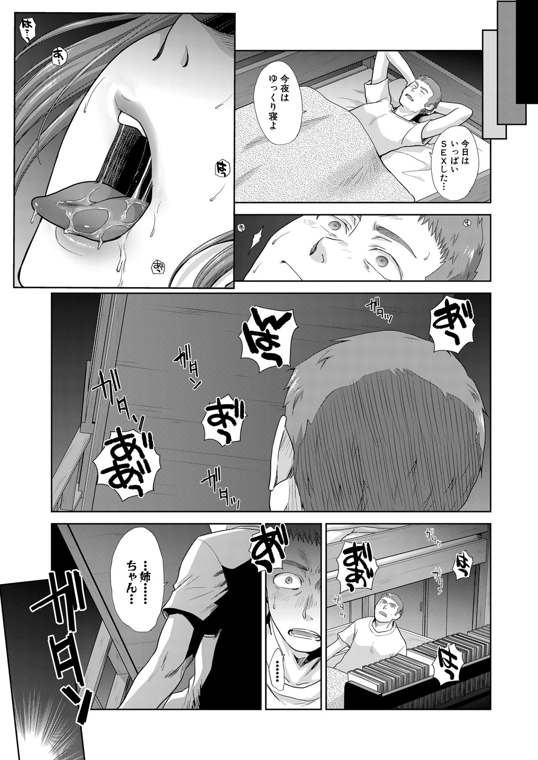 Ane Zokusei Ch. 1-7 - Page 73