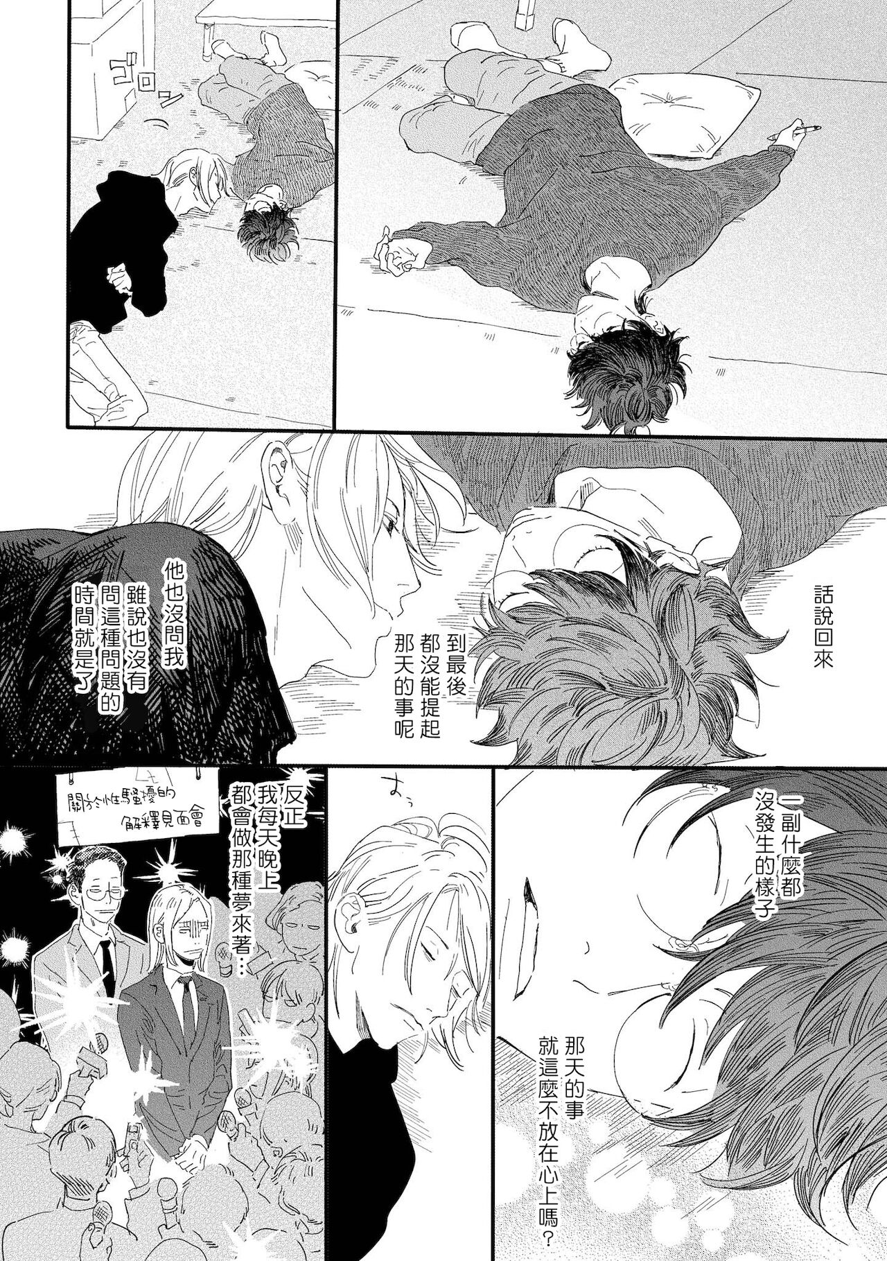 Ero Mangaka to Ashi-kun | 工口漫画家与助理君 Ch. 2-3 - Page 11