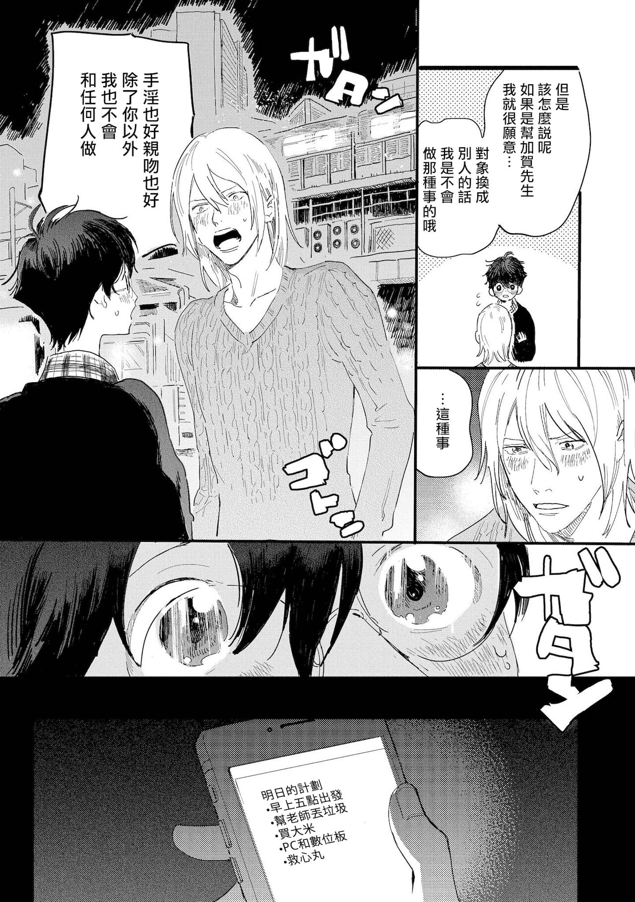 Ero Mangaka to Ashi-kun | 工口漫画家与助理君 Ch. 2-3 - Page 18