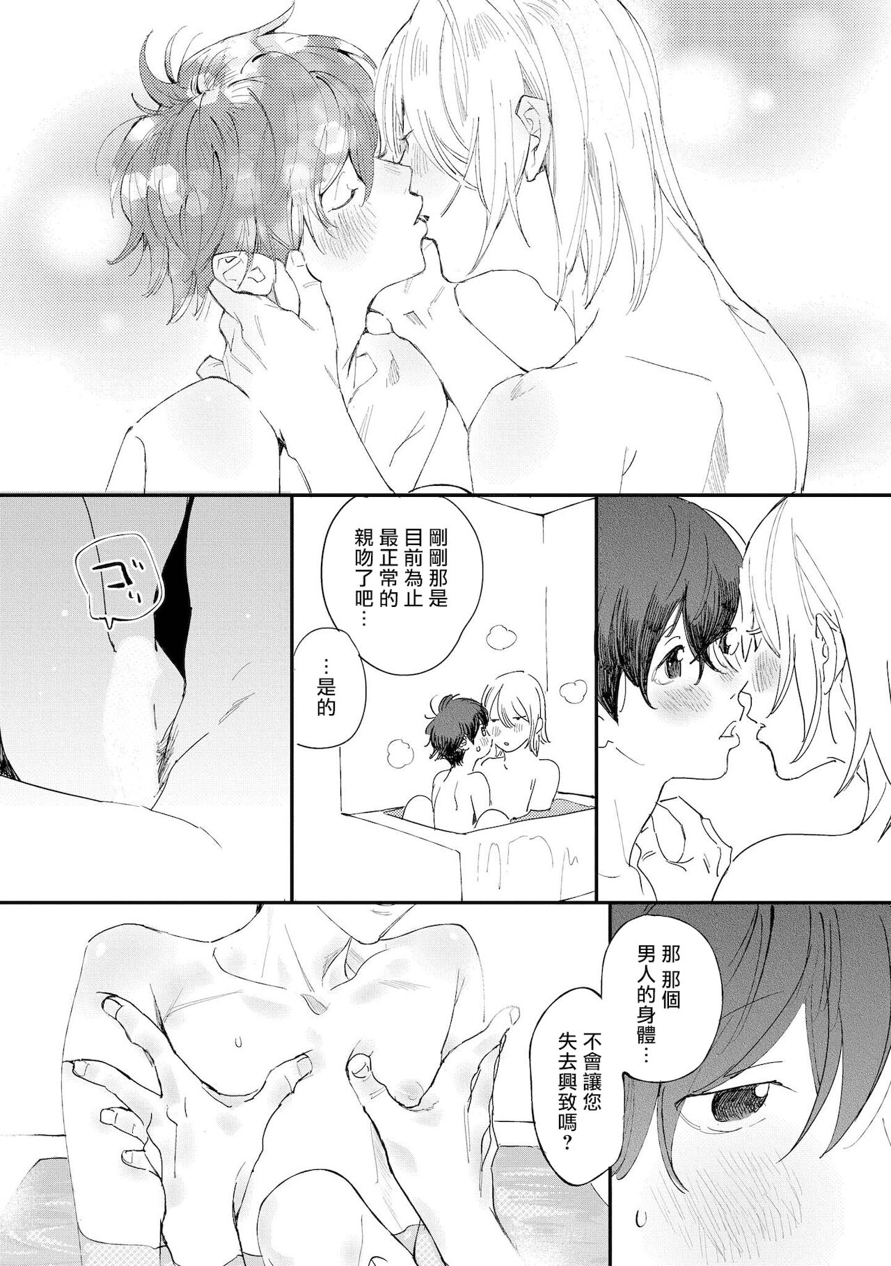 Ero Mangaka to Ashi-kun | 工口漫画家与助理君 Ch. 2-3 - Page 35