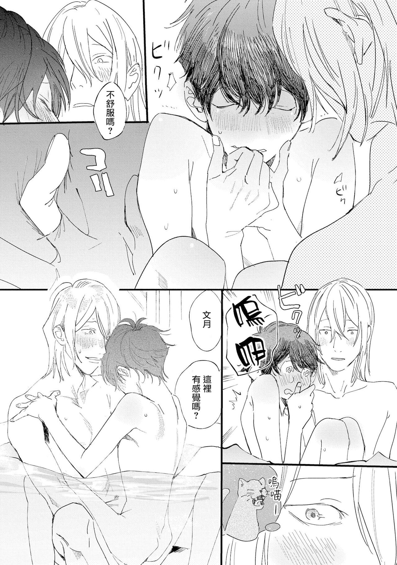 Ero Mangaka to Ashi-kun | 工口漫画家与助理君 Ch. 2-3 - Page 40
