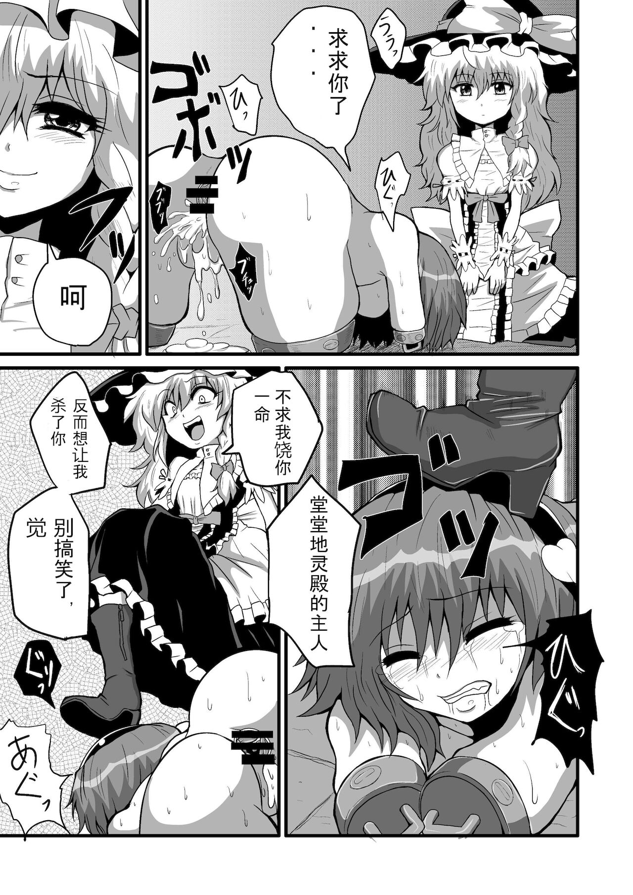 TooriMarisa ni Ki o Tsukero Sono San - Page 30