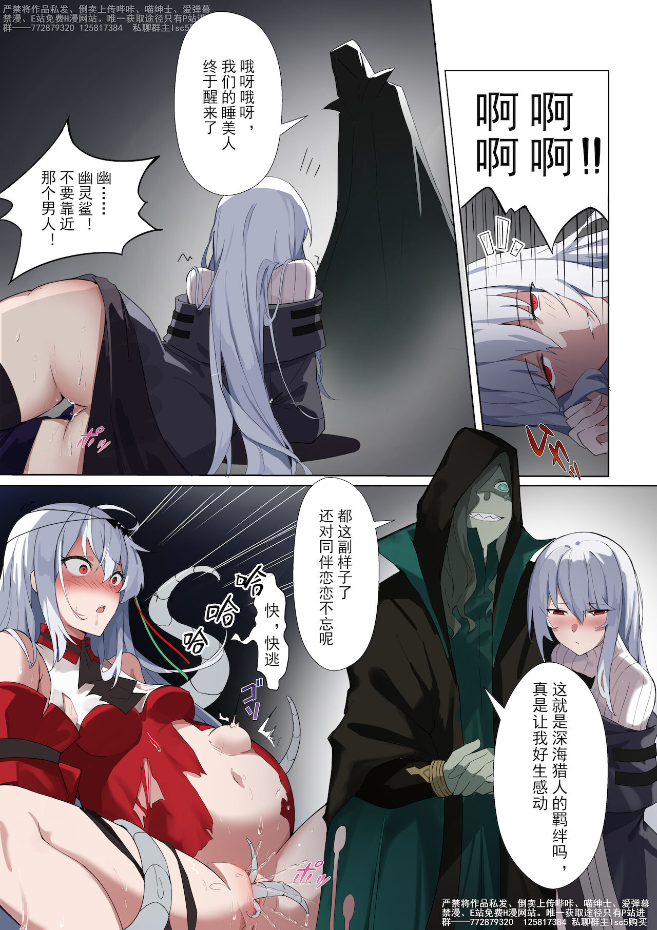 深海の羁绊 上 - Page 10
