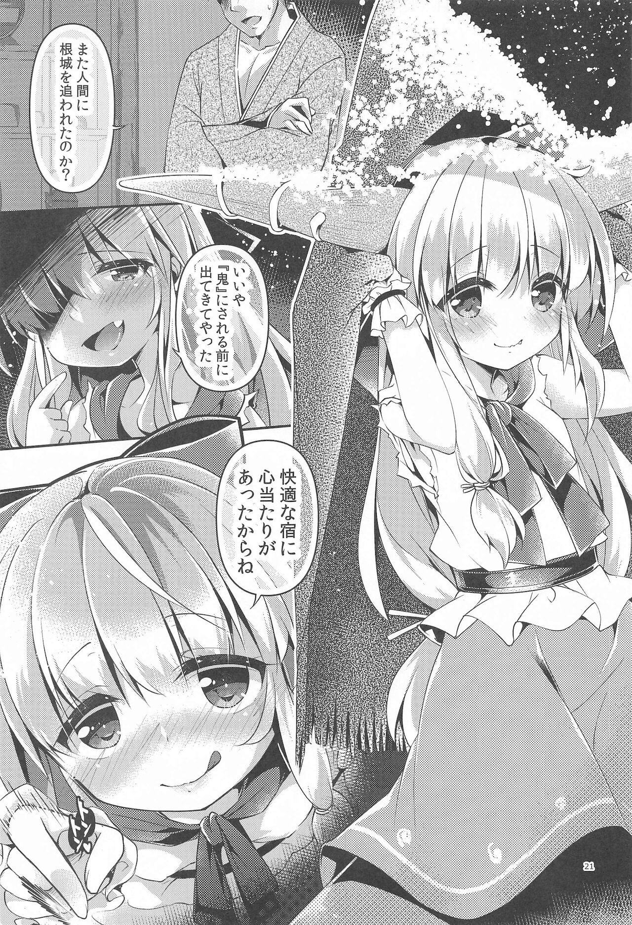 SUI GAKU SHU - Page 18