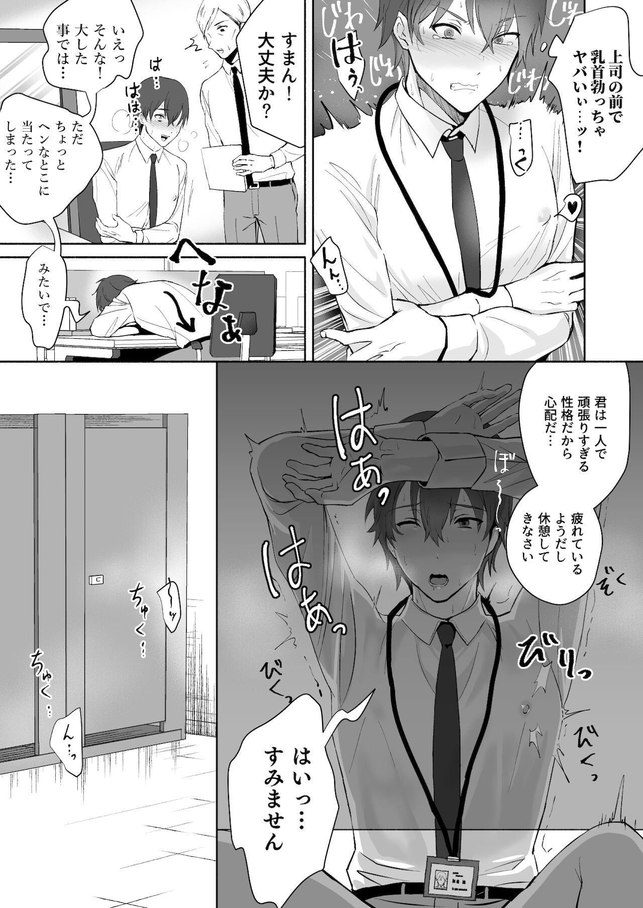 Chikubi Shuuchuu Chikan - Page 19