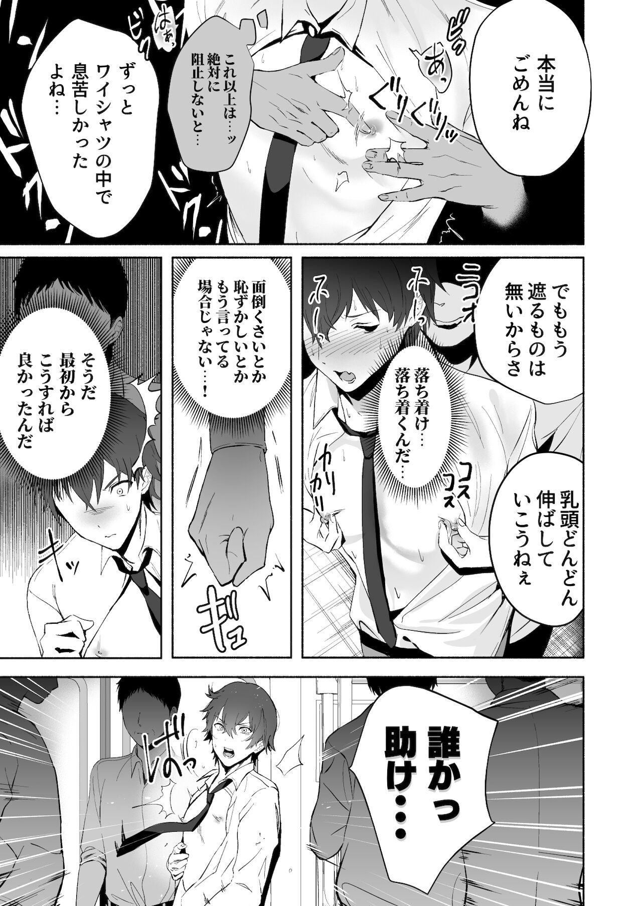 Chikubi Shuuchuu Chikan - Page 25