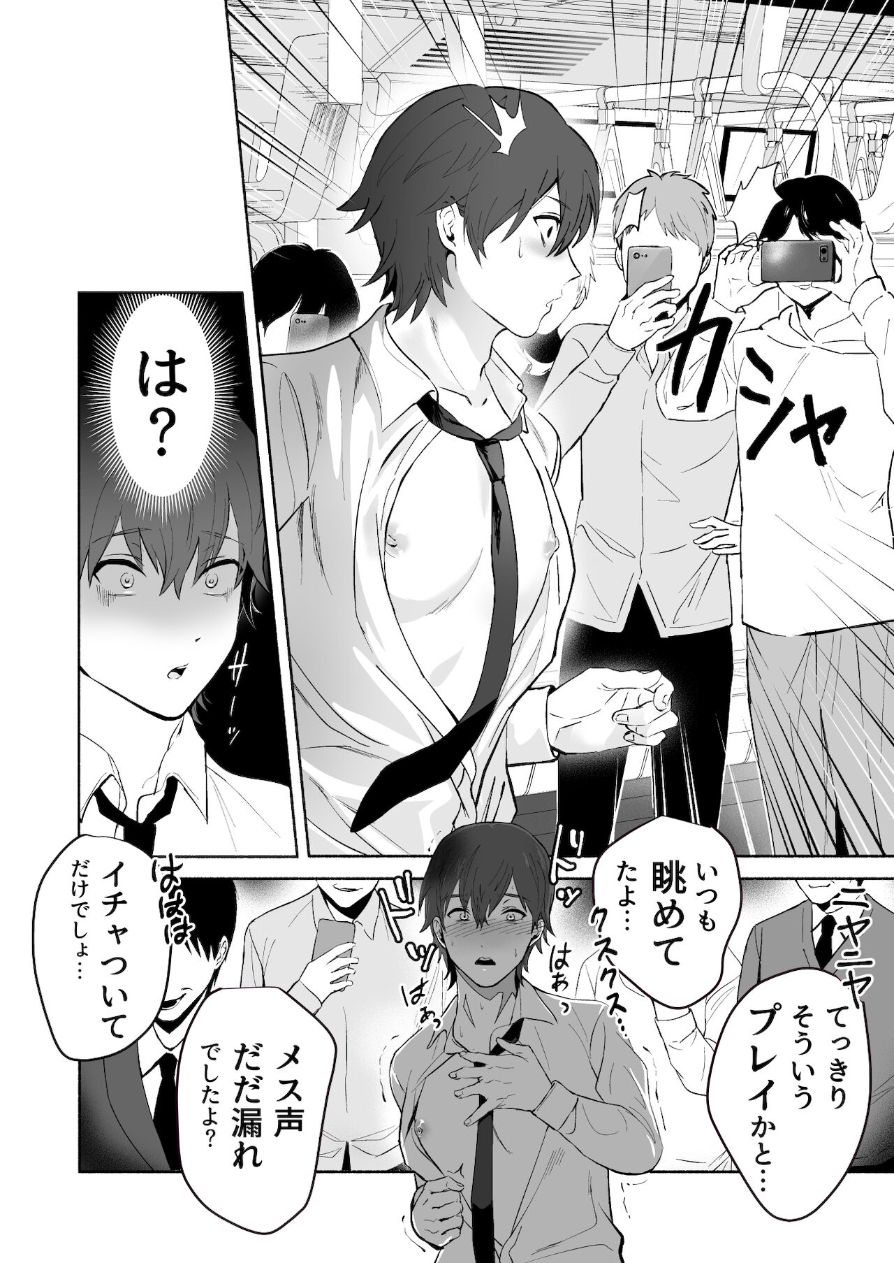 Chikubi Shuuchuu Chikan - Page 26