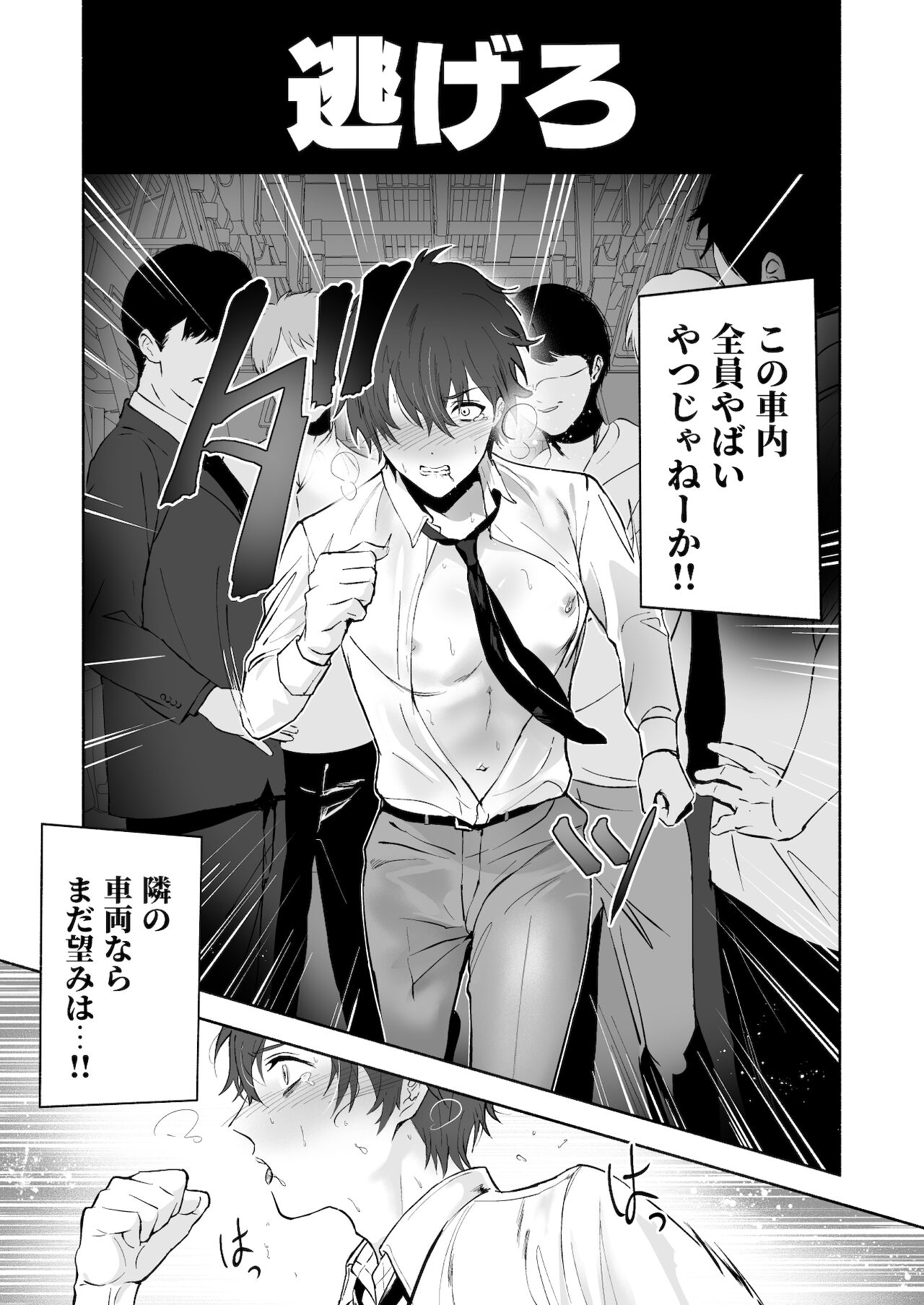 Chikubi Shuuchuu Chikan - Page 27