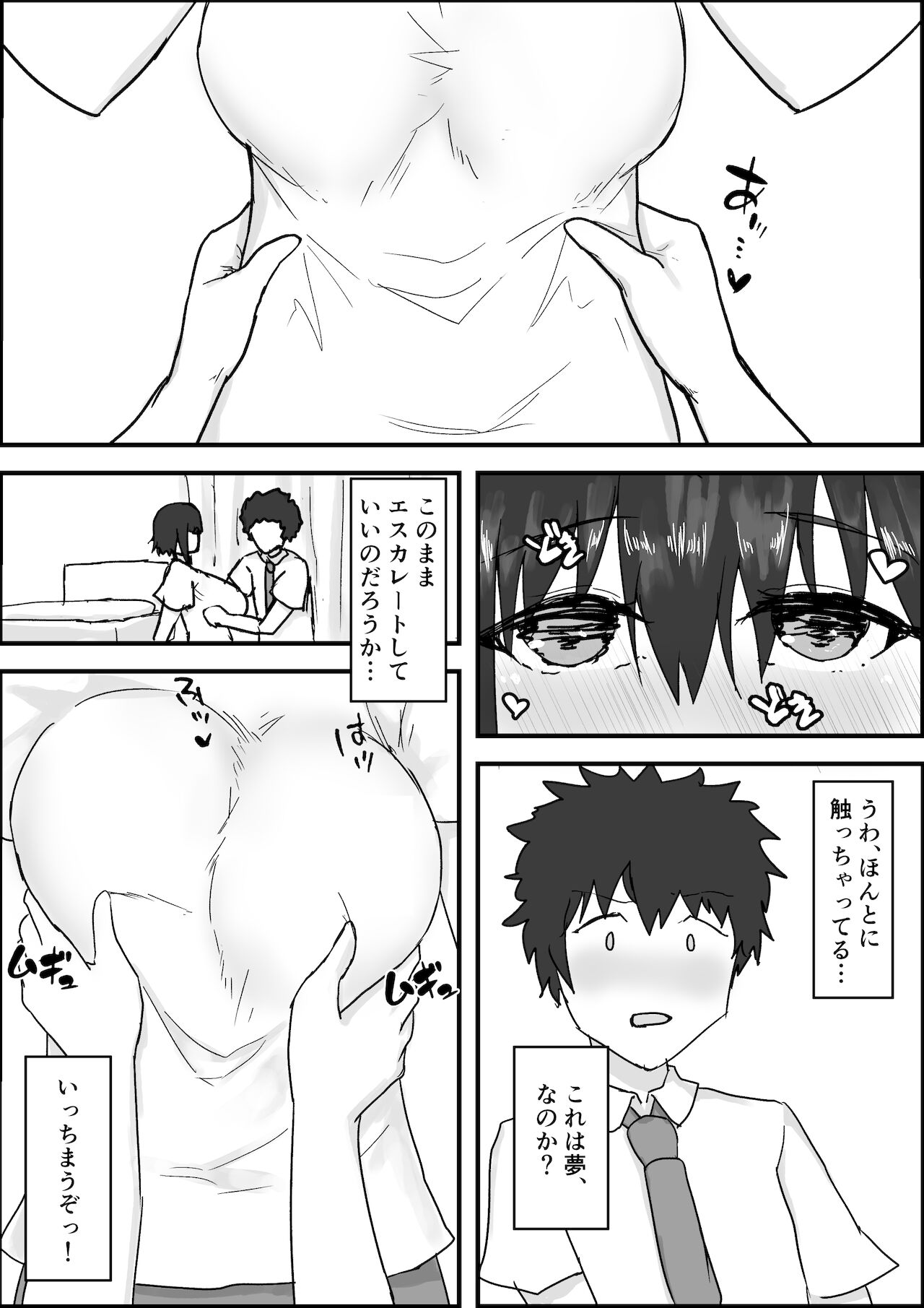 Sports Shoujo to Nettori Ecchi - Page 12
