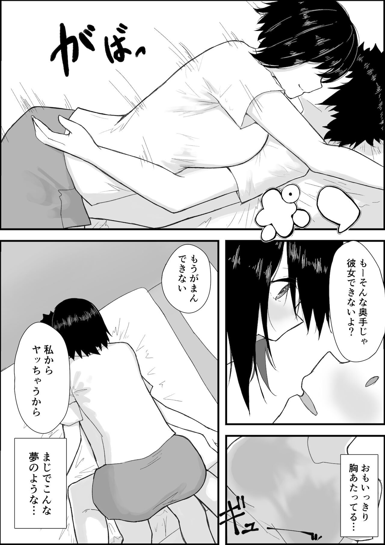 Sports Shoujo to Nettori Ecchi - Page 15