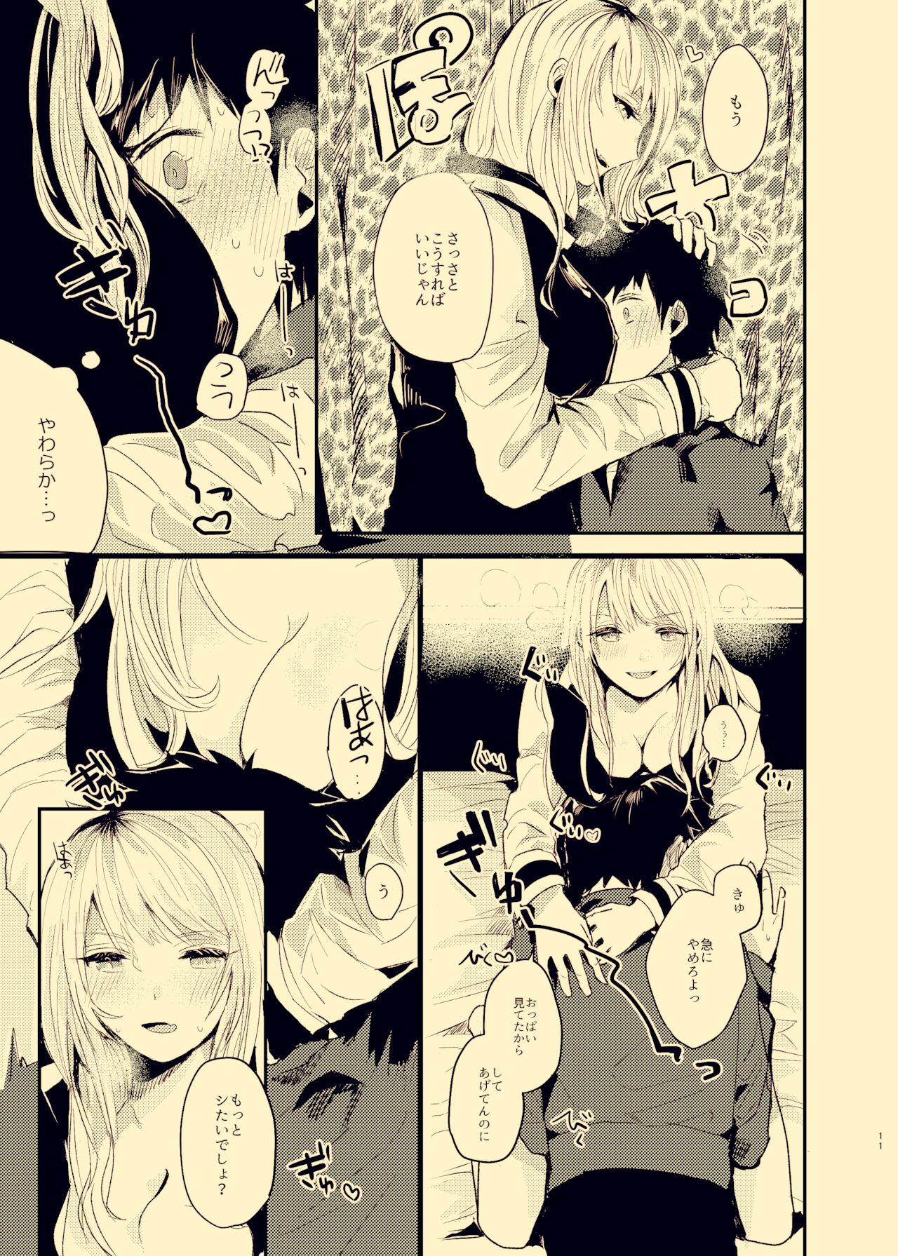 Houkago Naisho Banashi - Page 10