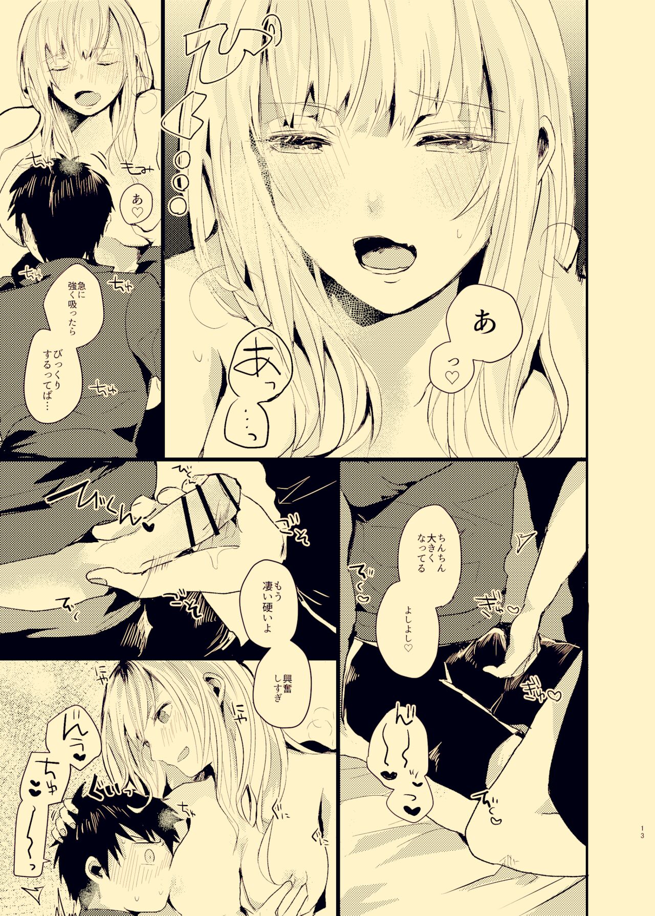 Houkago Naisho Banashi - Page 12