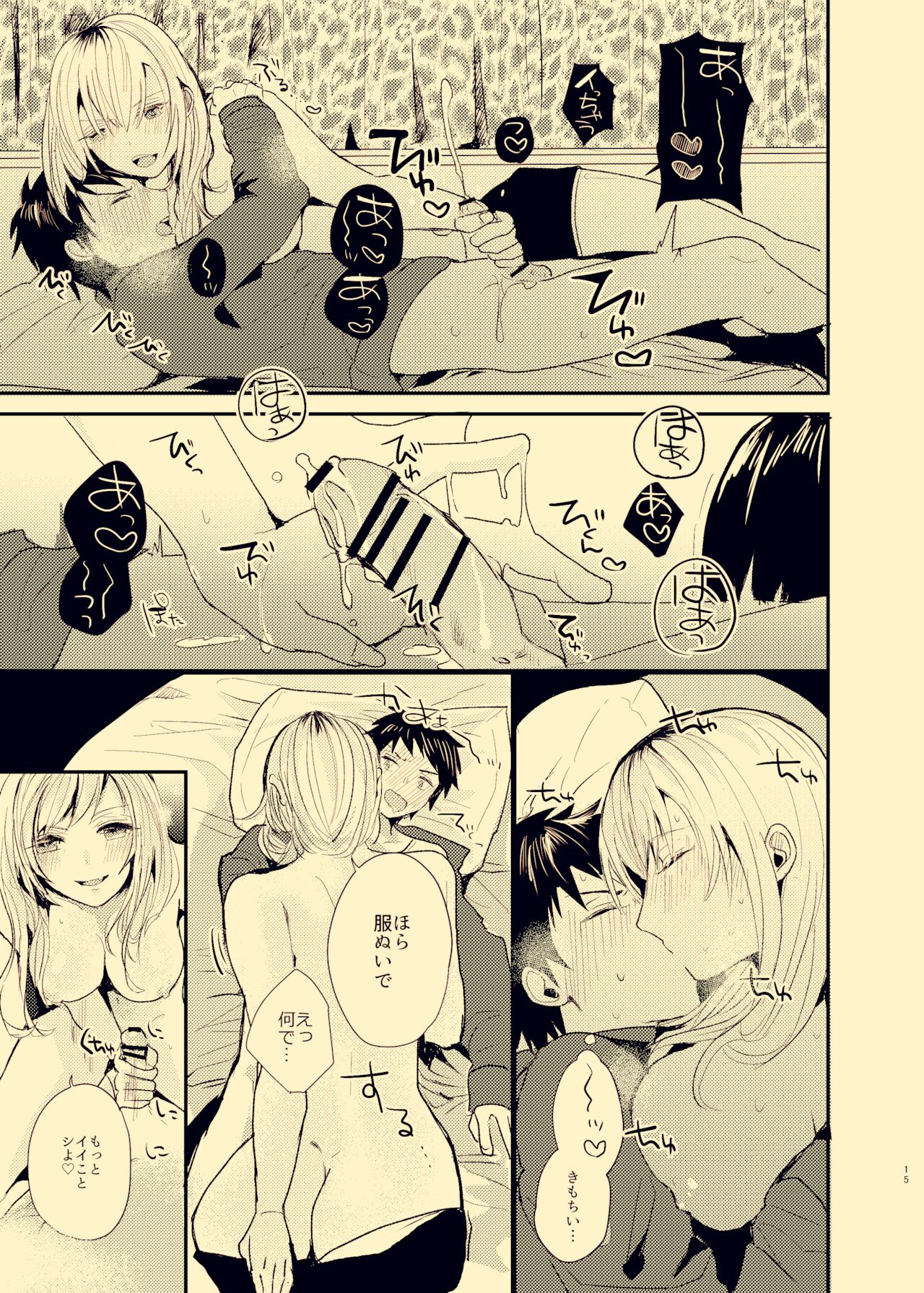 Houkago Naisho Banashi - Page 14