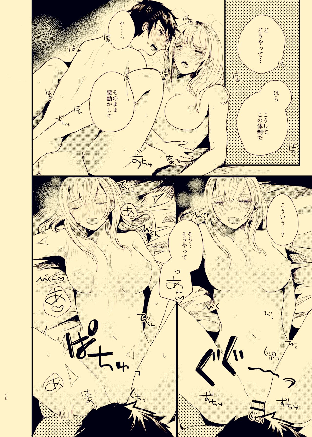 Houkago Naisho Banashi - Page 17