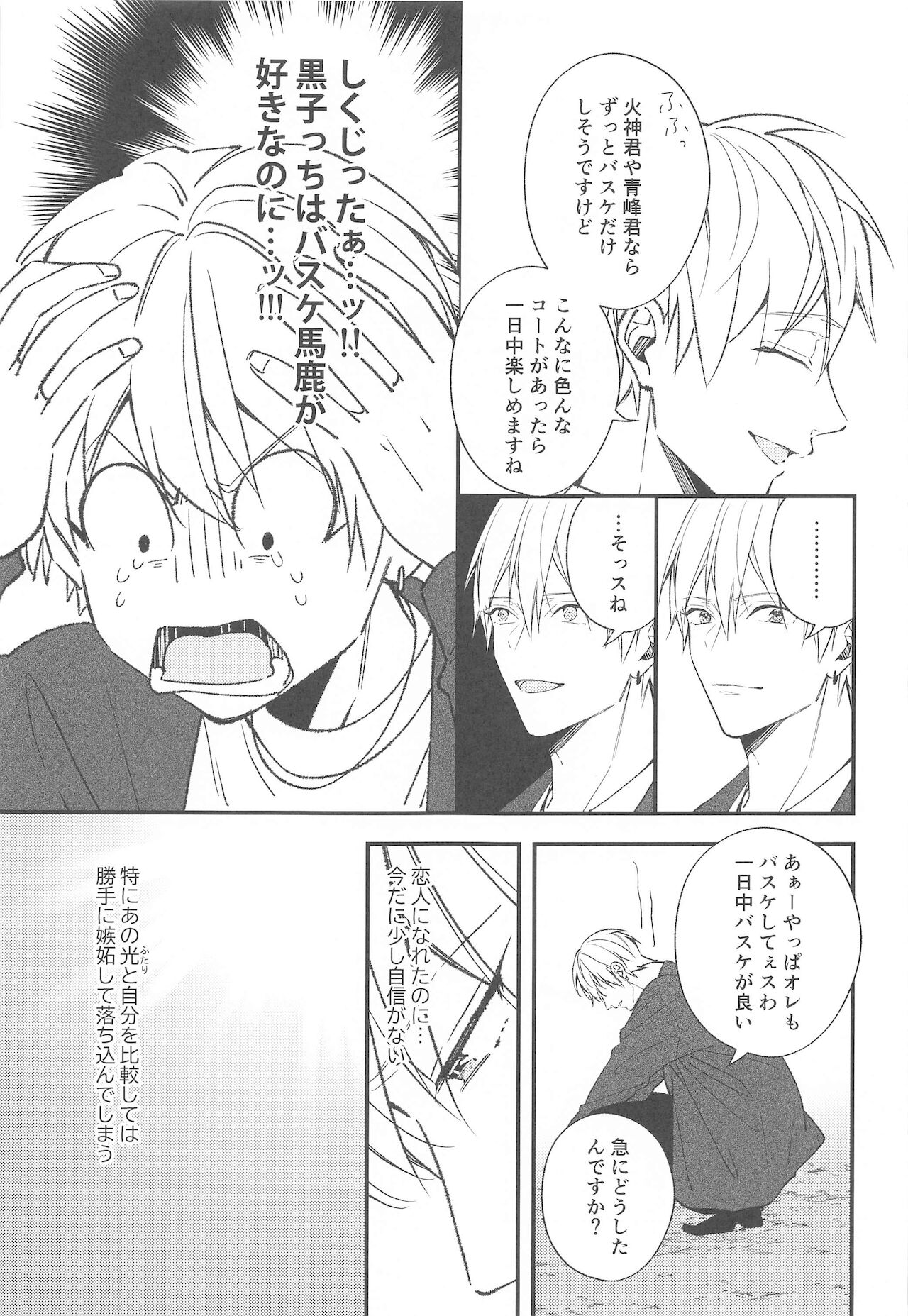 DT Shara Se-kun! - Page 12