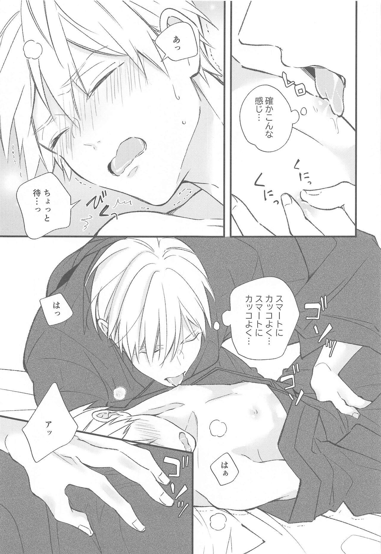 DT Shara Se-kun! - Page 18