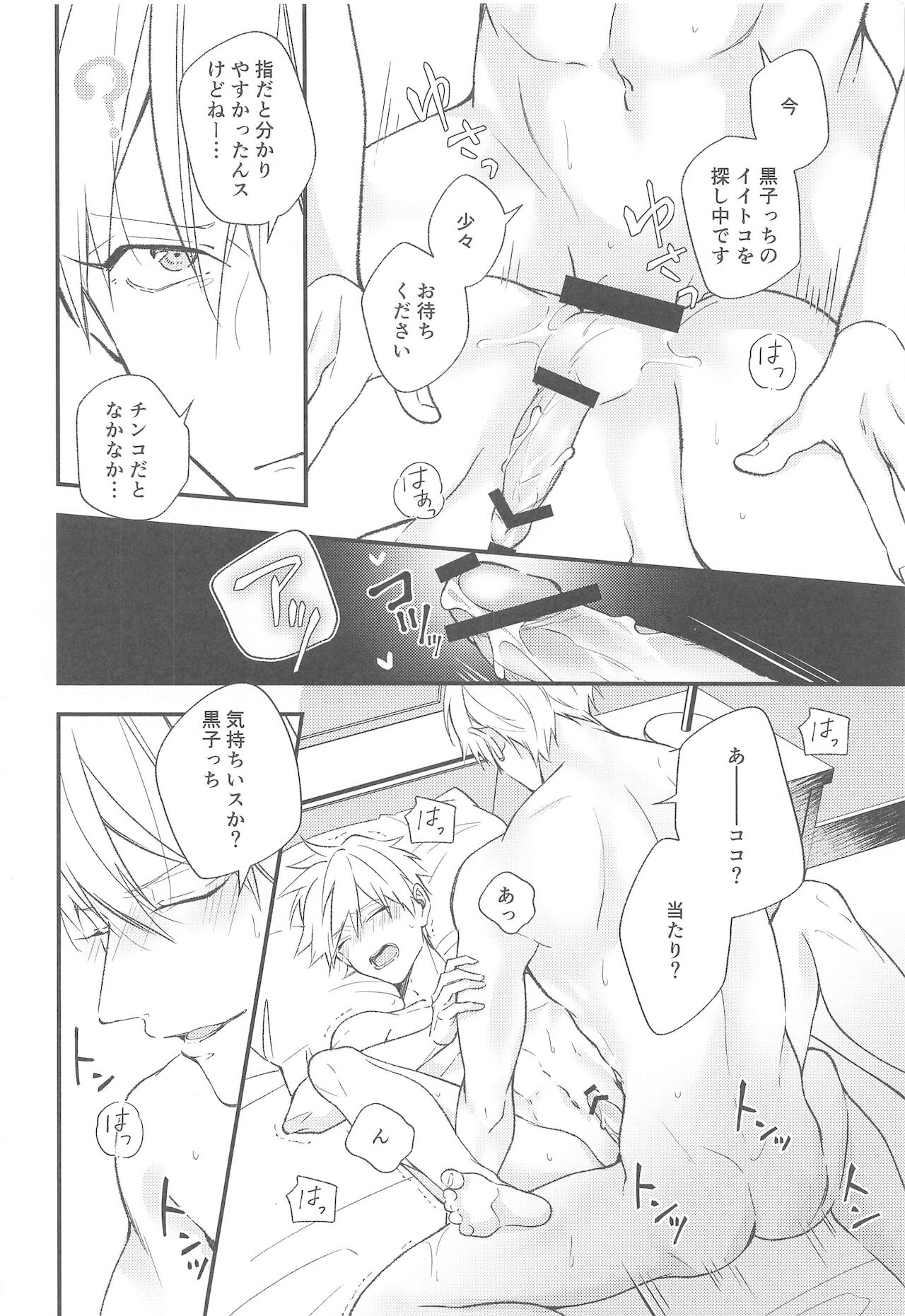 DT Shara Se-kun! - Page 31