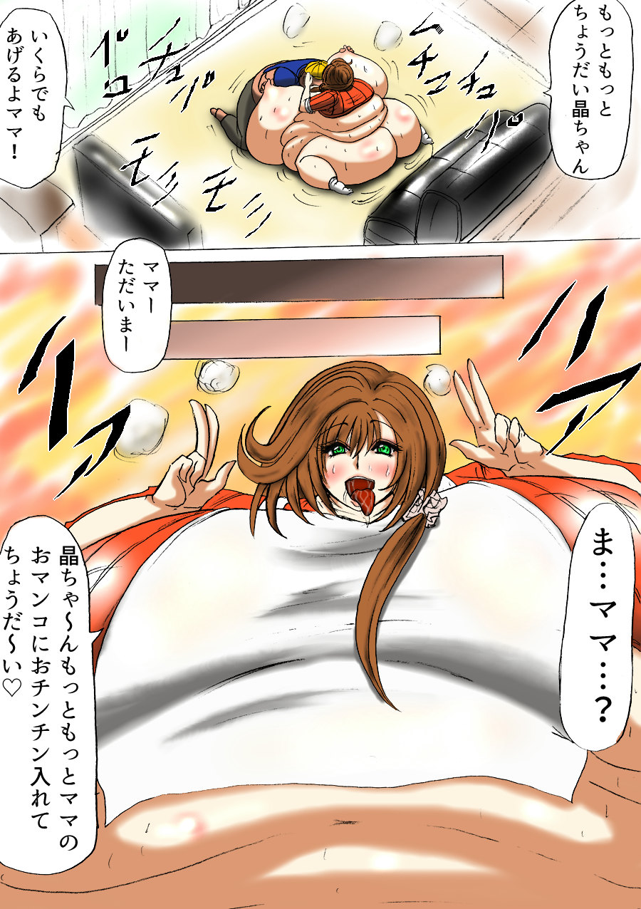 Futoru Futoru Futoru Fairu NO.02 - Page 12