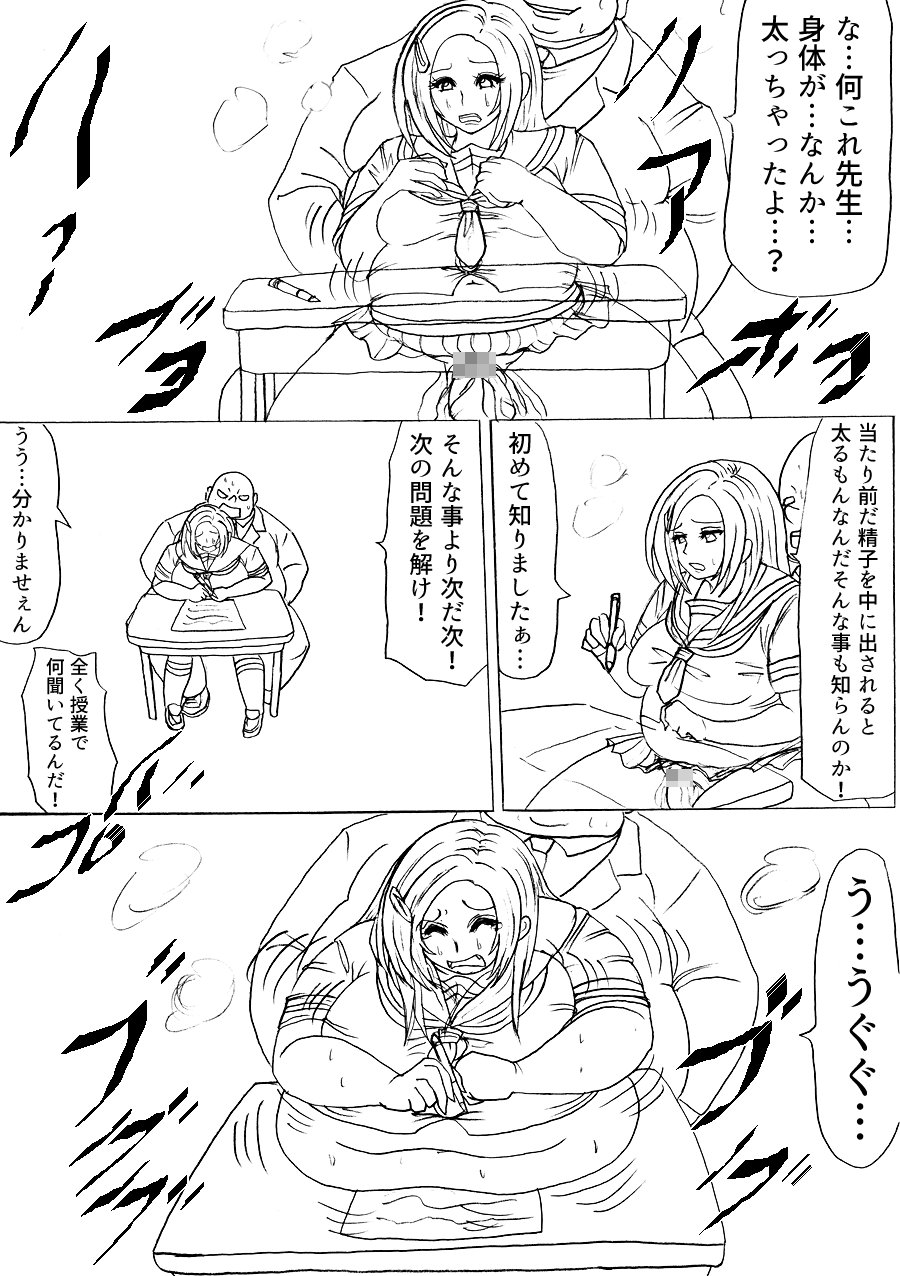 Futoru Futoru Futoru Fairu NO.02 - Page 53