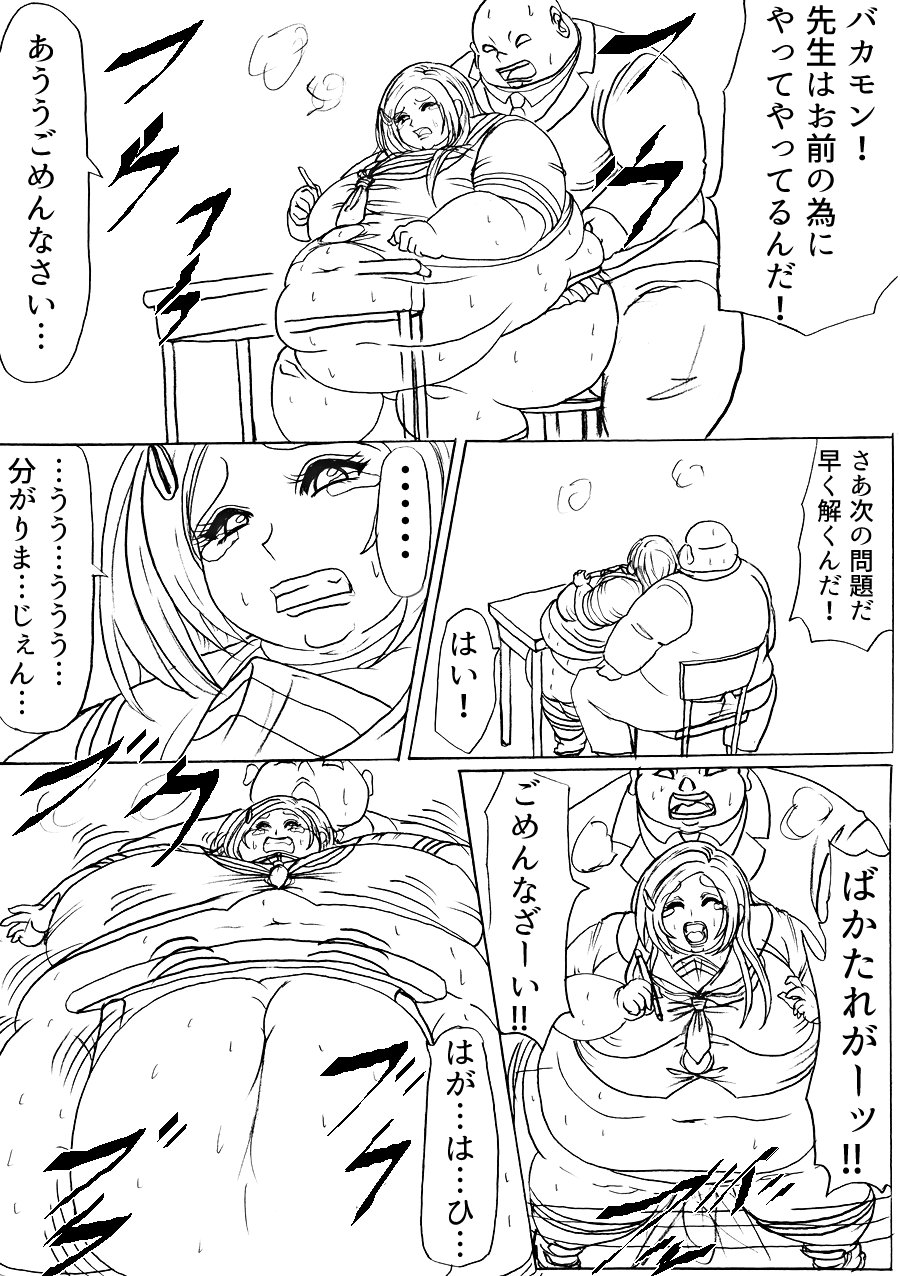Futoru Futoru Futoru Fairu NO.02 - Page 55