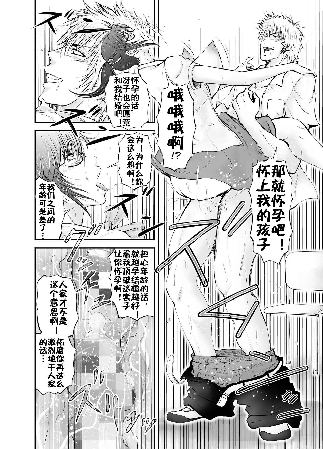 Netorare Onna Kyoushi Saeko ~Shinjitsu no Ai~ - Page 77