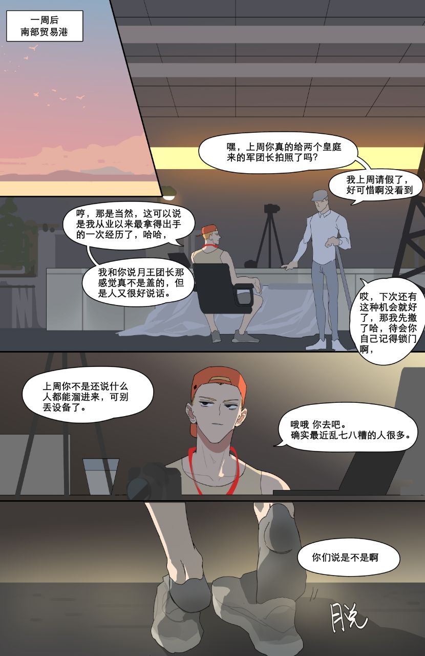 Duty Room of Lunak & Drakosm - Page 32
