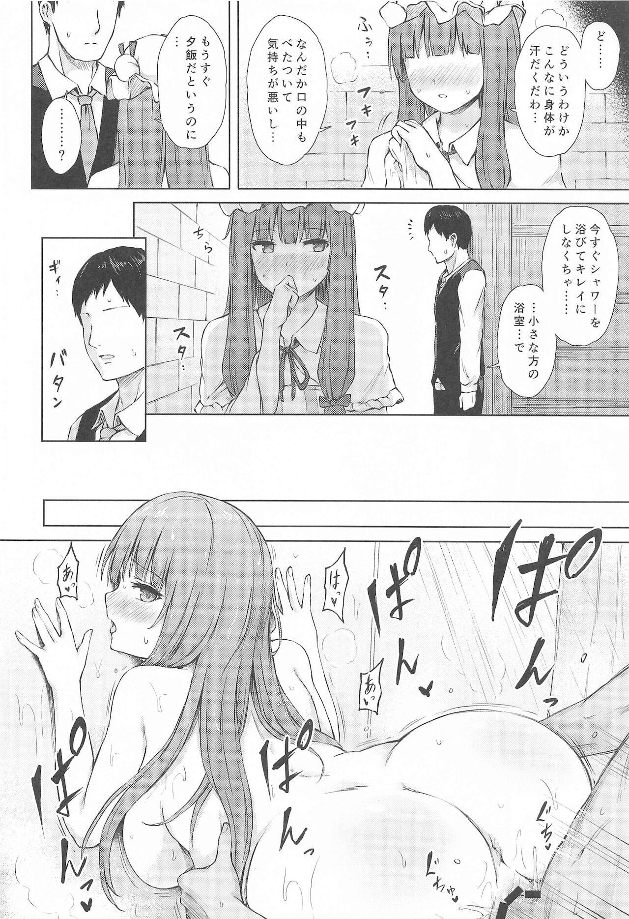 Patchouli Knowledge Kaihatsu Kiroku II - Page 13