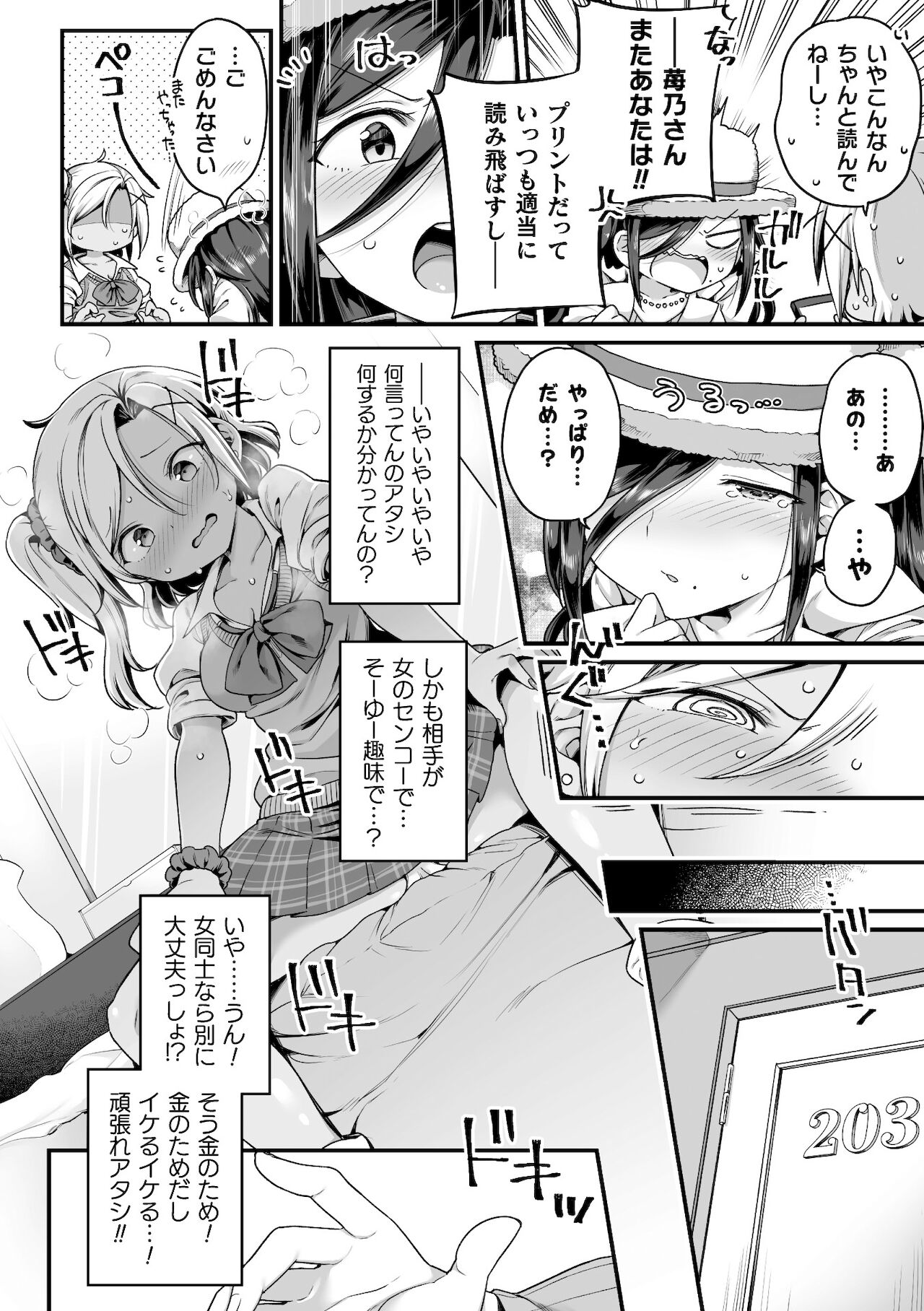 2D Comic Magazine Mamakatsu Yuri Ecchi Vol. 2 - Page 30