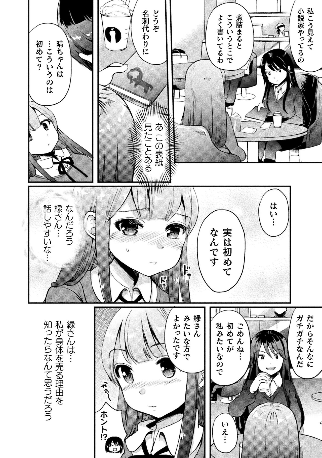 2D Comic Magazine Mamakatsu Yuri Ecchi Vol. 2 - Page 56