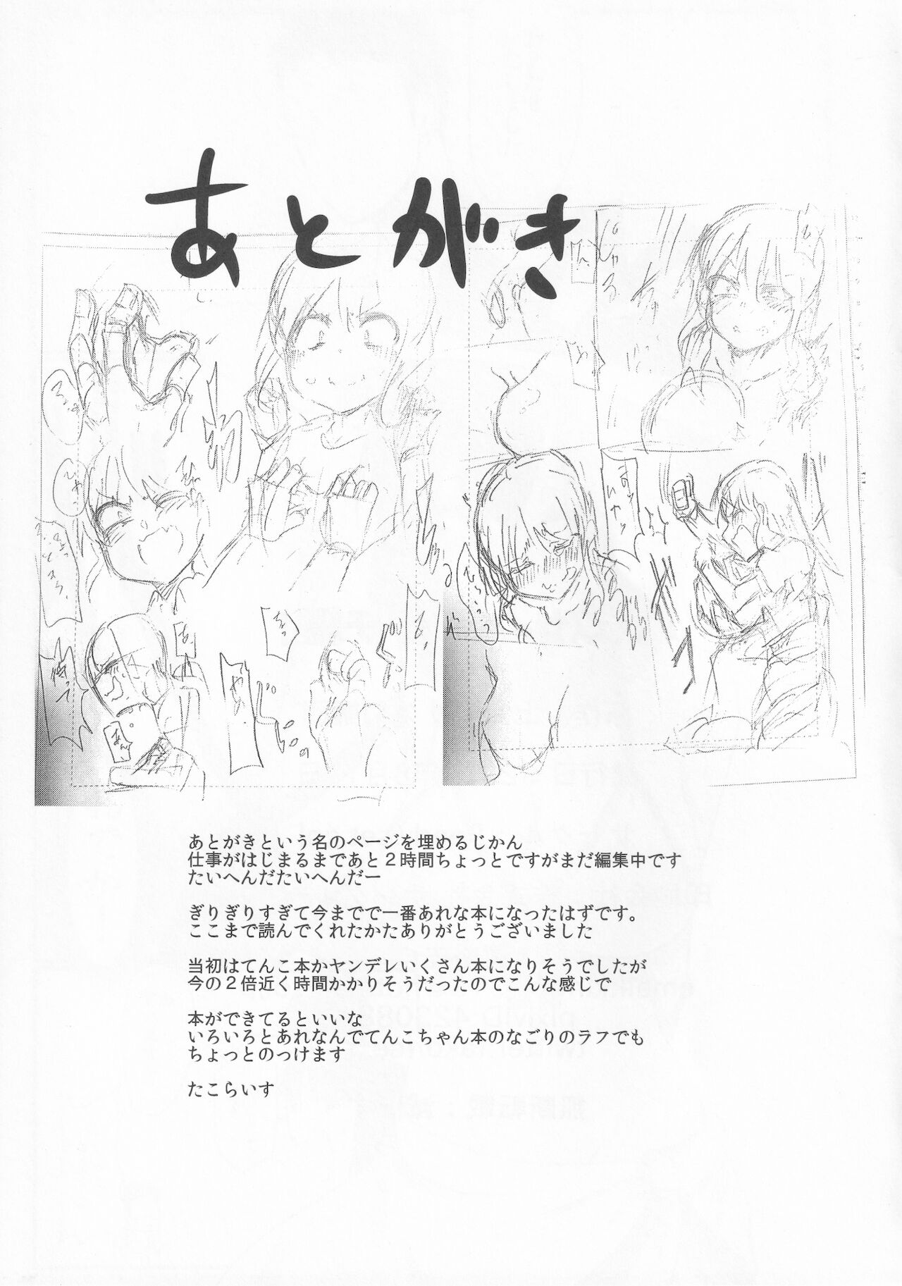 Iku ga Iku Beach Hen - Page 16