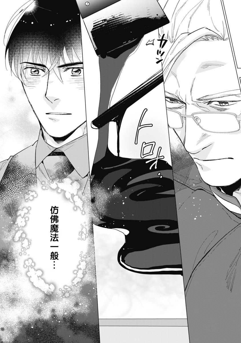 Bitter Porn Chocolatier | 可可涩苦却入人心 Ch. 1-5 + 最终话+番外 - Page 13