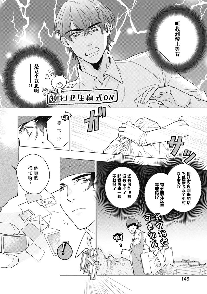 Bitter Porn Chocolatier | 可可涩苦却入人心 Ch. 1-5 + 最终话+番外 - Page 153