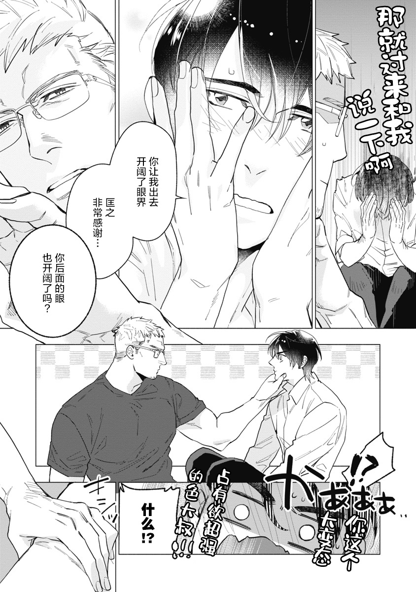 Bitter Porn Chocolatier | 可可涩苦却入人心 Ch. 1-5 + 最终话+番外 - Page 158