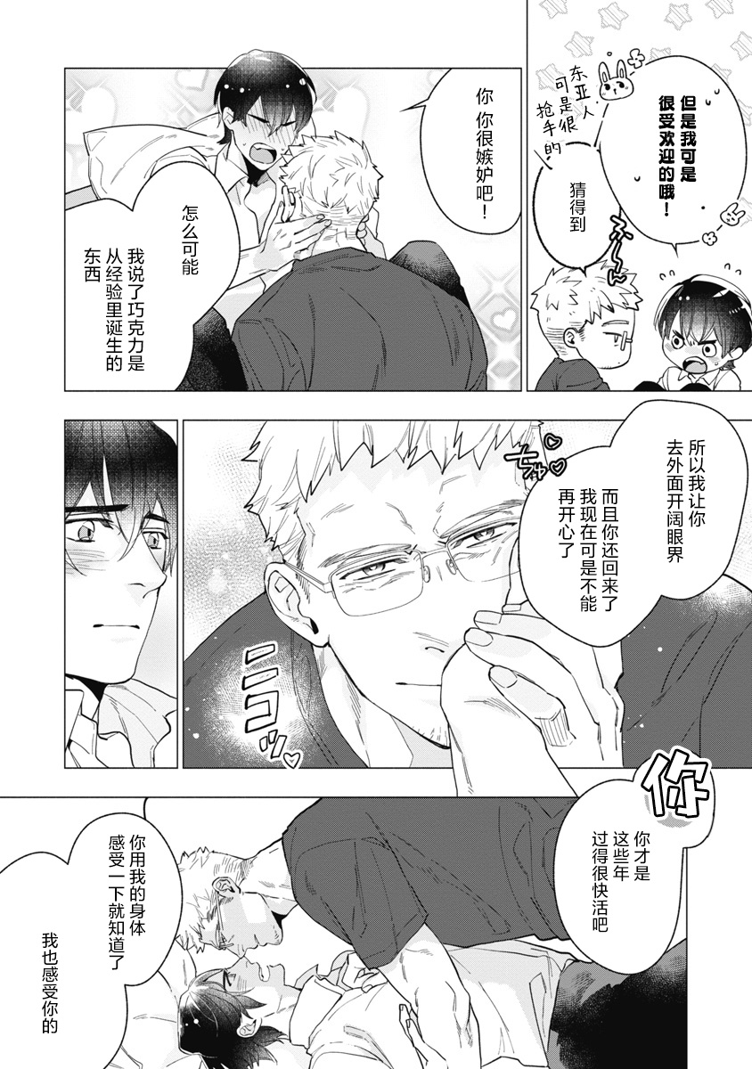Bitter Porn Chocolatier | 可可涩苦却入人心 Ch. 1-5 + 最终话+番外 - Page 160