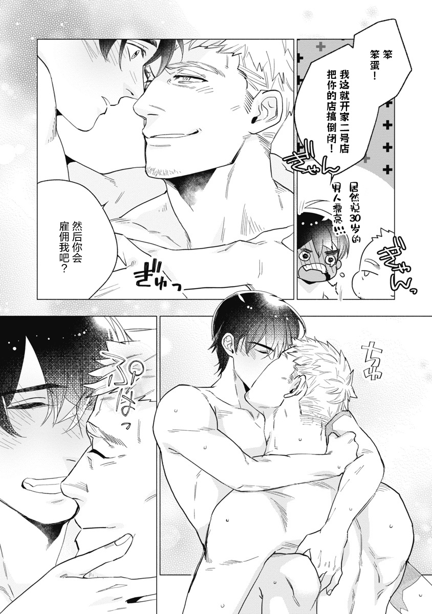 Bitter Porn Chocolatier | 可可涩苦却入人心 Ch. 1-5 + 最终话+番外 - Page 168