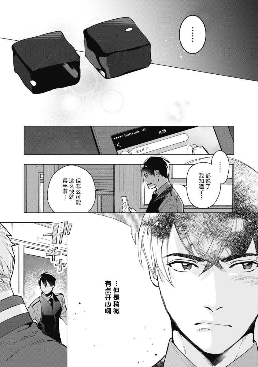 Bitter Porn Chocolatier | 可可涩苦却入人心 Ch. 1-5 + 最终话+番外 - Page 17