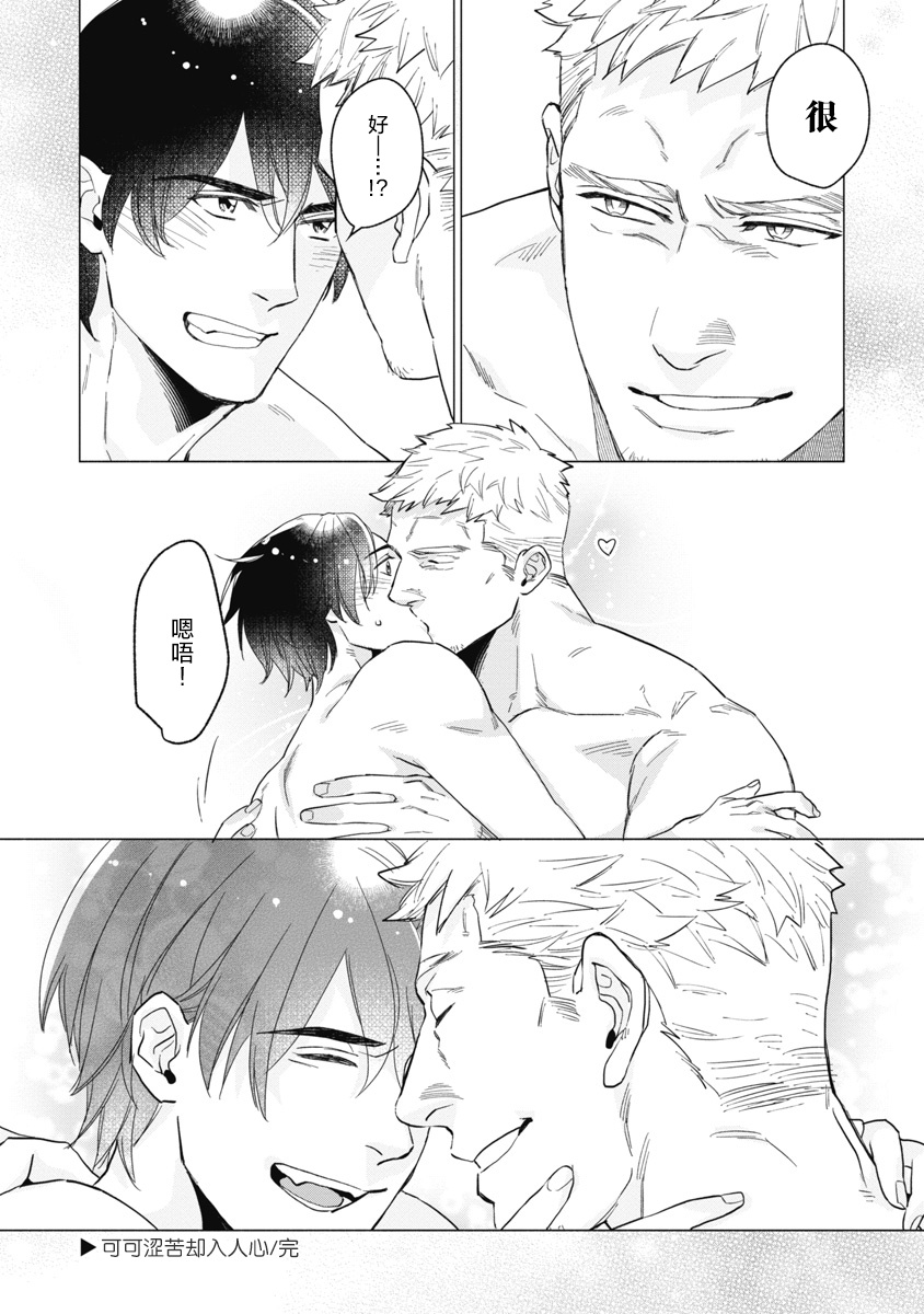 Bitter Porn Chocolatier | 可可涩苦却入人心 Ch. 1-5 + 最终话+番外 - Page 173