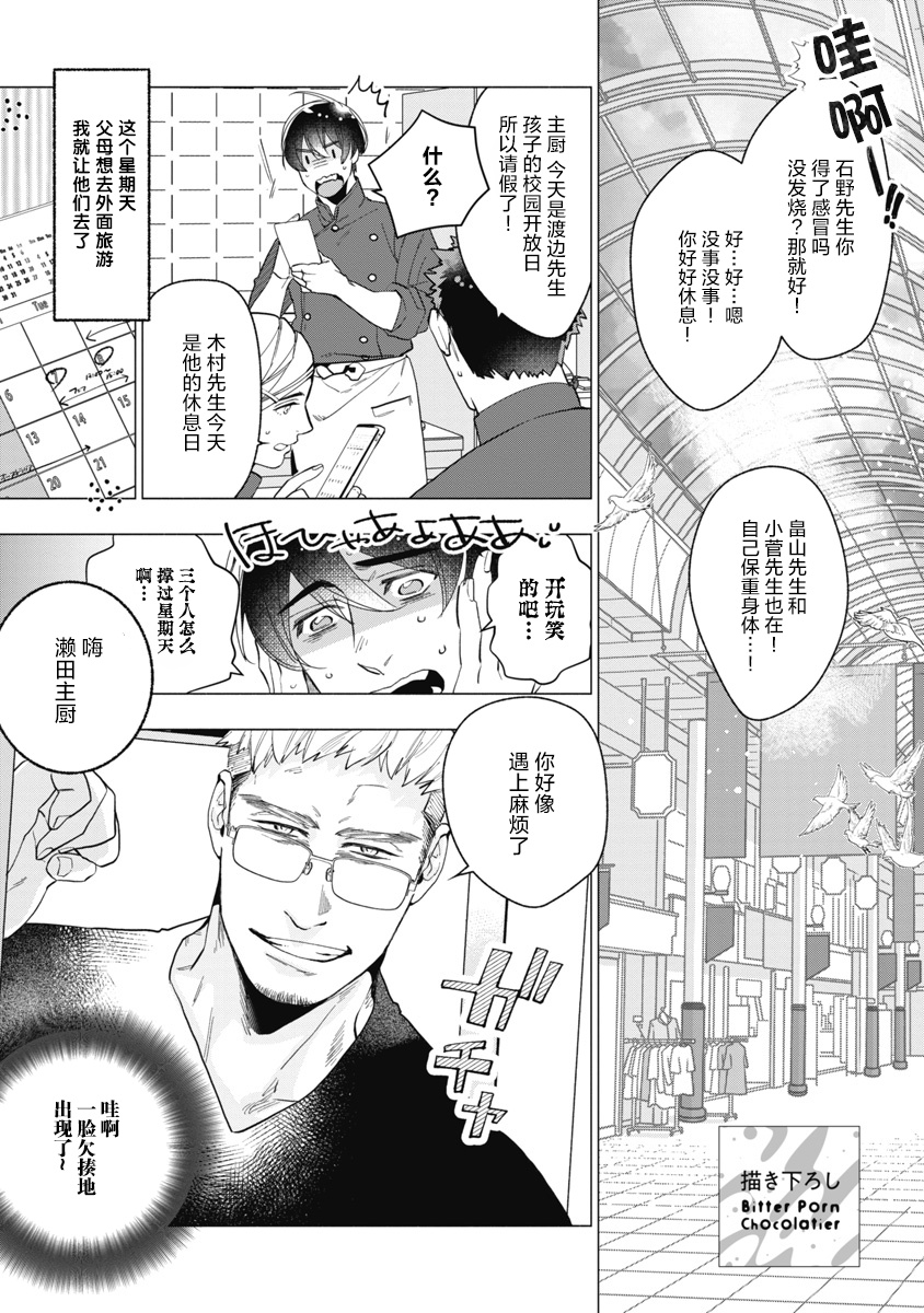 Bitter Porn Chocolatier | 可可涩苦却入人心 Ch. 1-5 + 最终话+番外 - Page 176