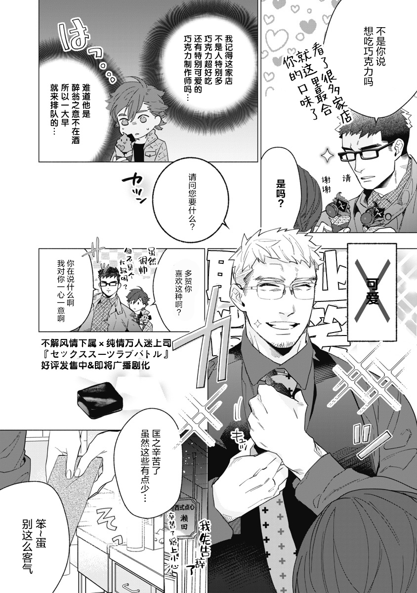 Bitter Porn Chocolatier | 可可涩苦却入人心 Ch. 1-5 + 最终话+番外 - Page 178