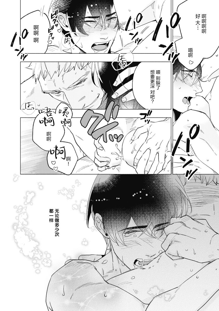 Bitter Porn Chocolatier | 可可涩苦却入人心 Ch. 1-5 + 最终话+番外 - Page 188
