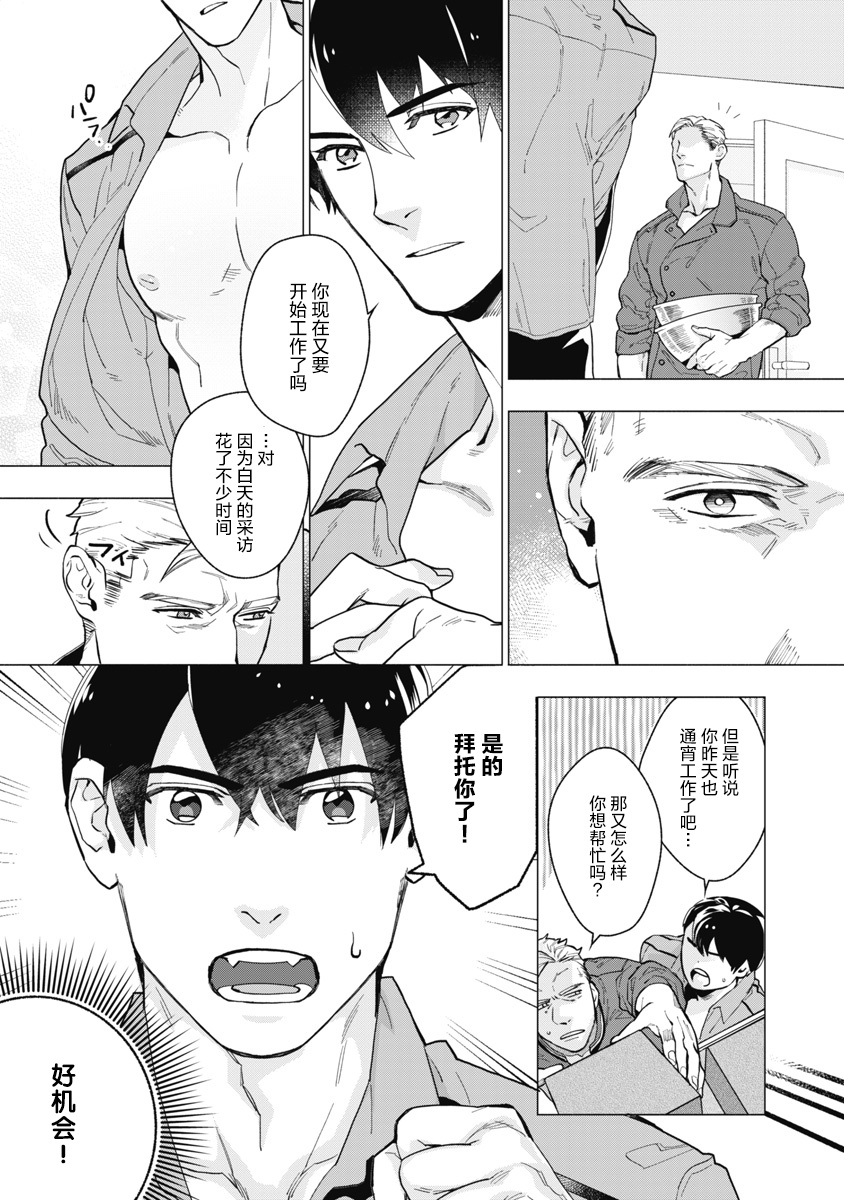 Bitter Porn Chocolatier | 可可涩苦却入人心 Ch. 1-5 + 最终话+番外 - Page 19