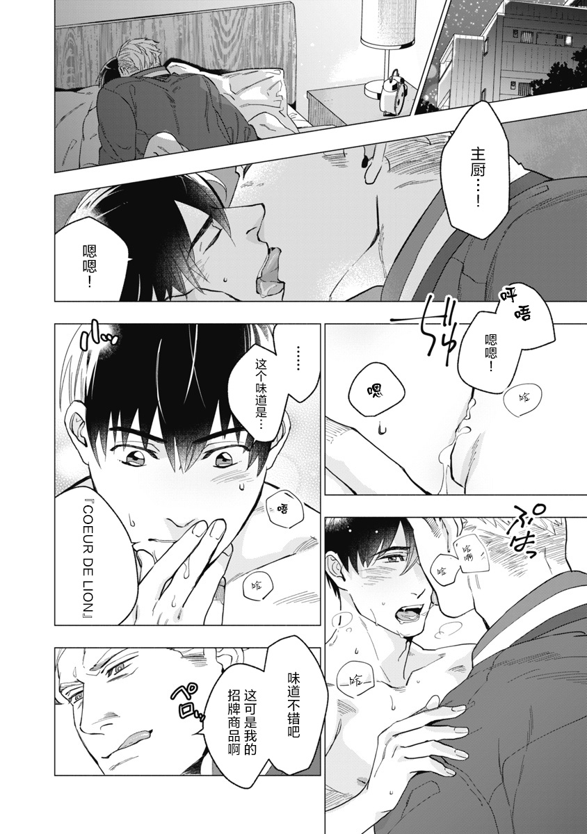 Bitter Porn Chocolatier | 可可涩苦却入人心 Ch. 1-5 + 最终话+番外 - Page 22
