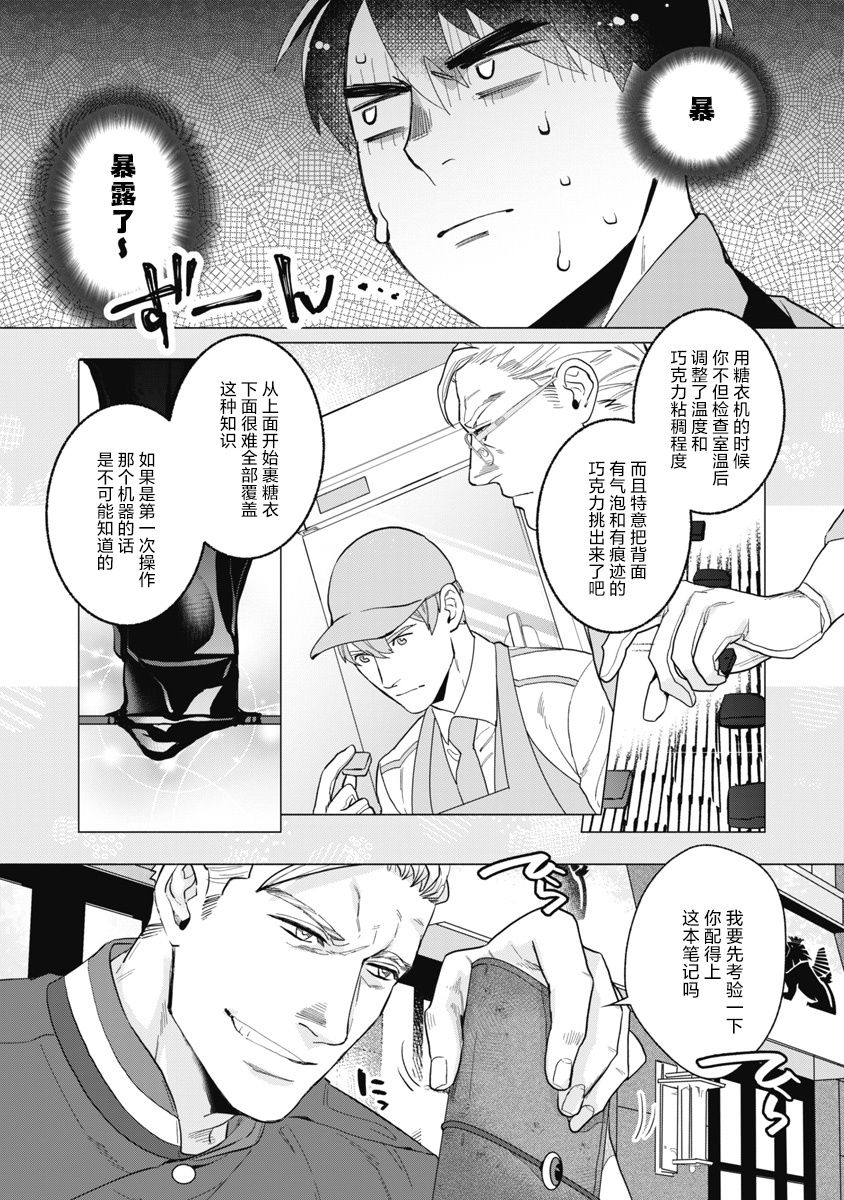 Bitter Porn Chocolatier | 可可涩苦却入人心 Ch. 1-5 + 最终话+番外 - Page 40