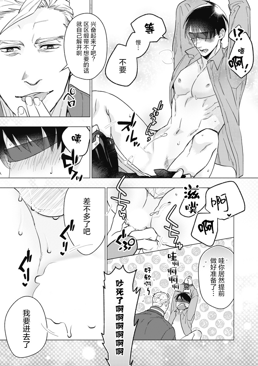 Bitter Porn Chocolatier | 可可涩苦却入人心 Ch. 1-5 + 最终话+番外 - Page 56